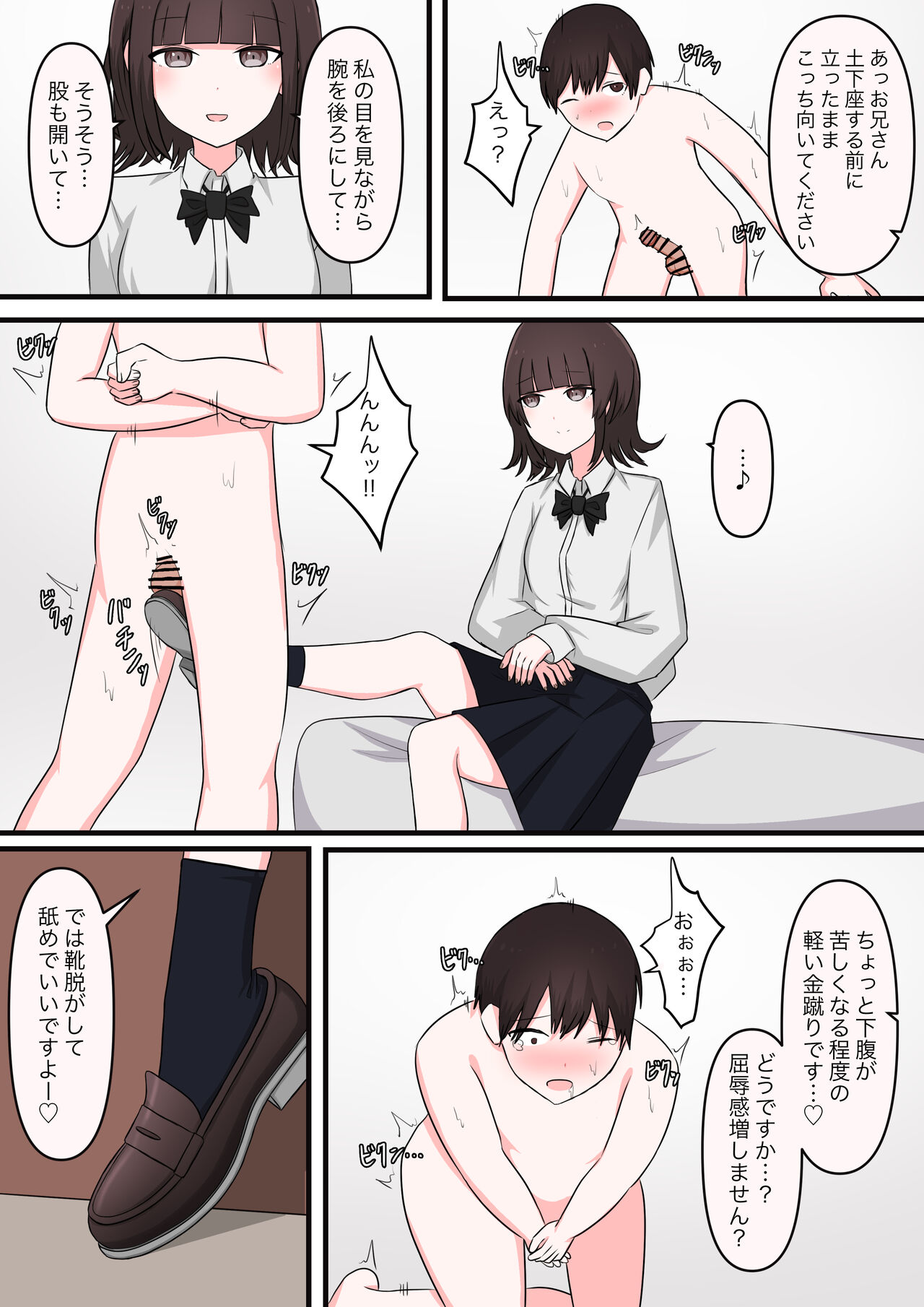 M性感行ってみた【臆病者編】 page 11 full