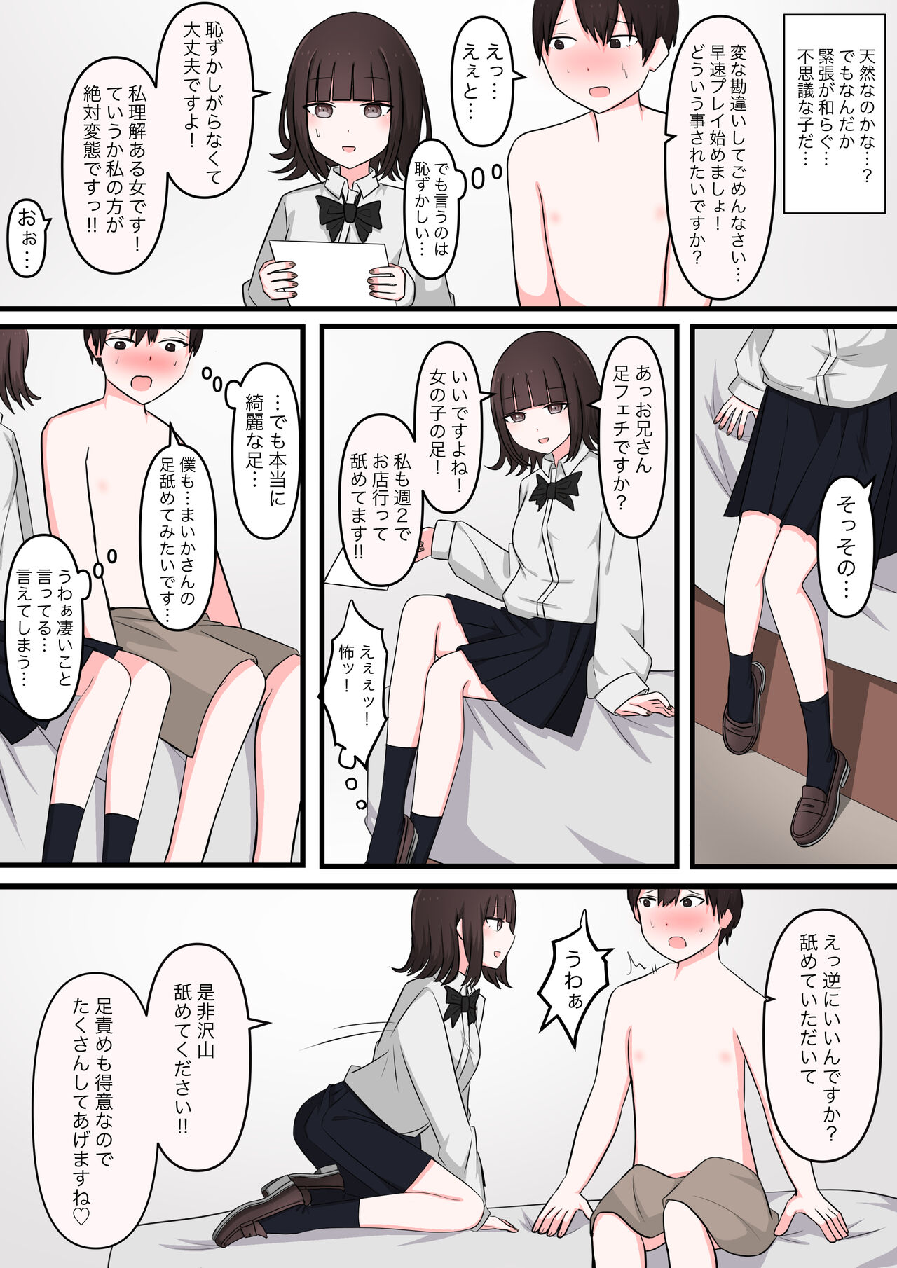 M性感行ってみた【臆病者編】 page 3 full