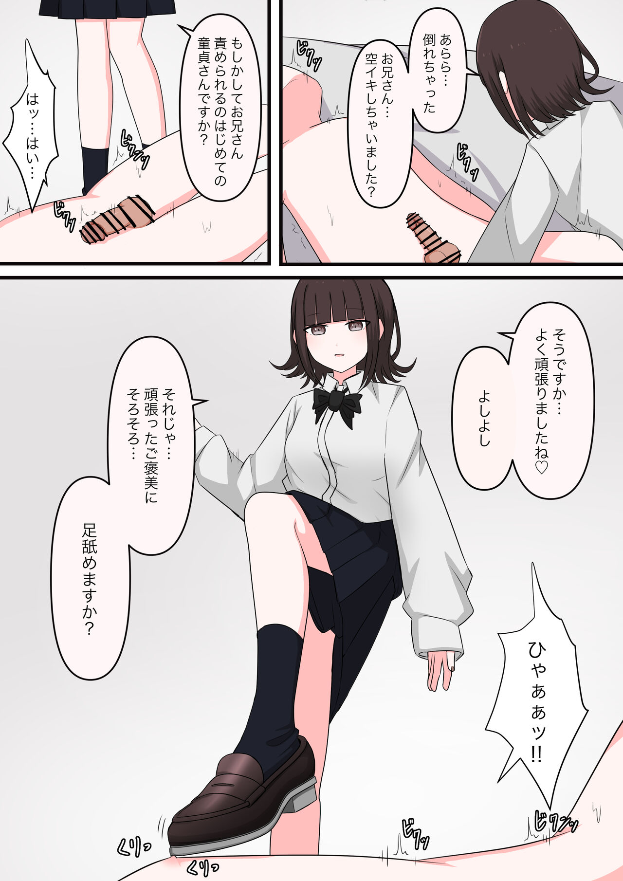 M性感行ってみた【臆病者編】 page 9 full