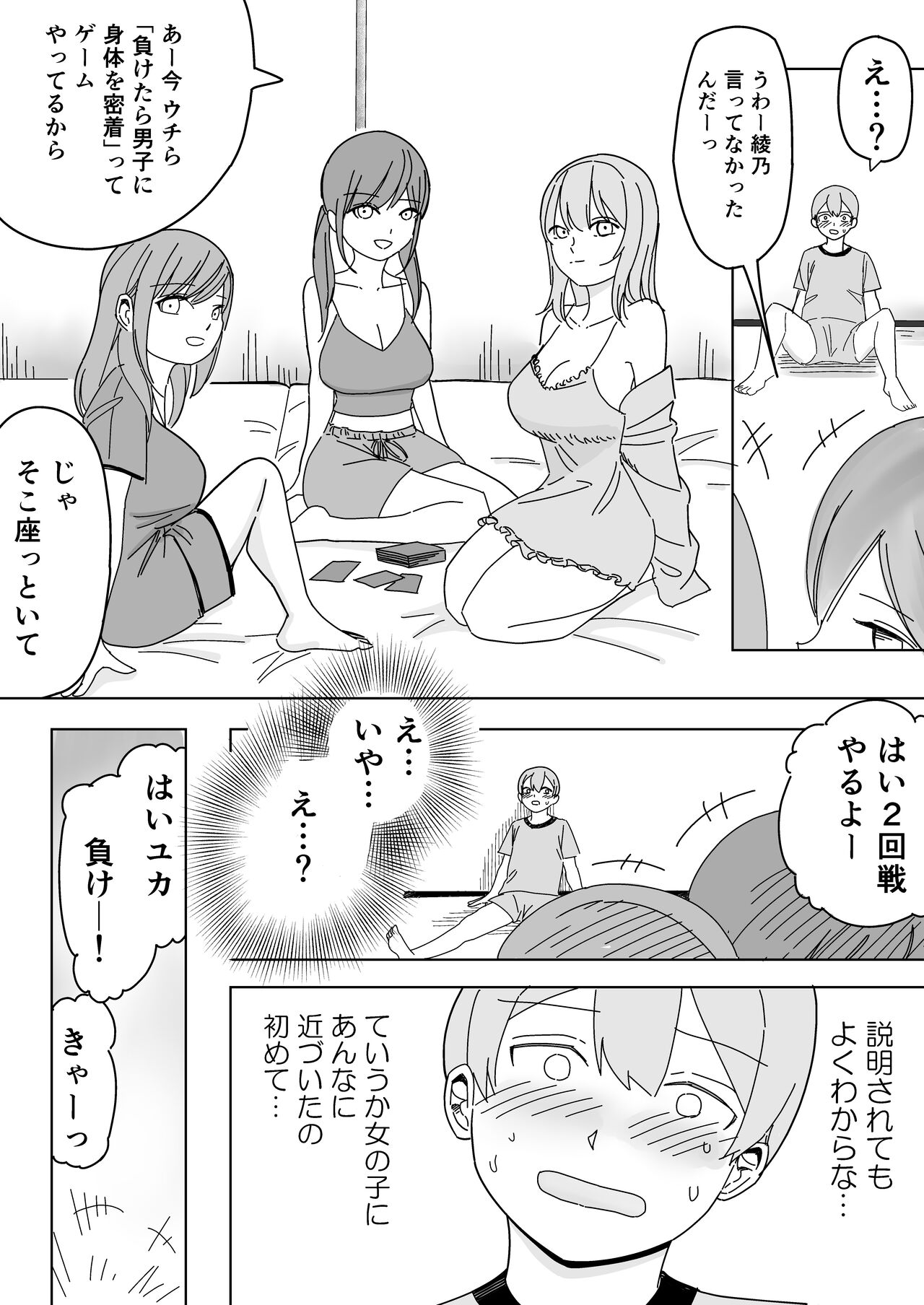 修学旅行の女子部屋で耳元ささやき中出しハーレムえっち page 11 full
