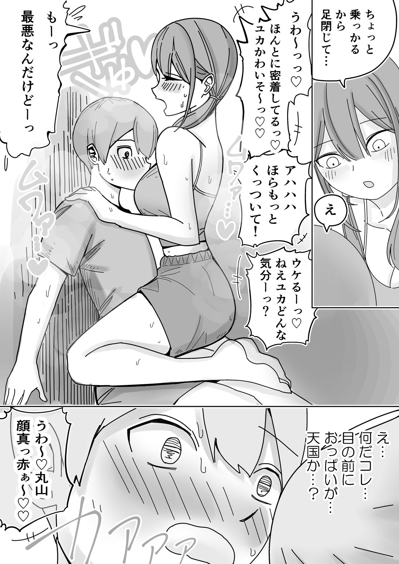 修学旅行の女子部屋で耳元ささやき中出しハーレムえっち page 12 full