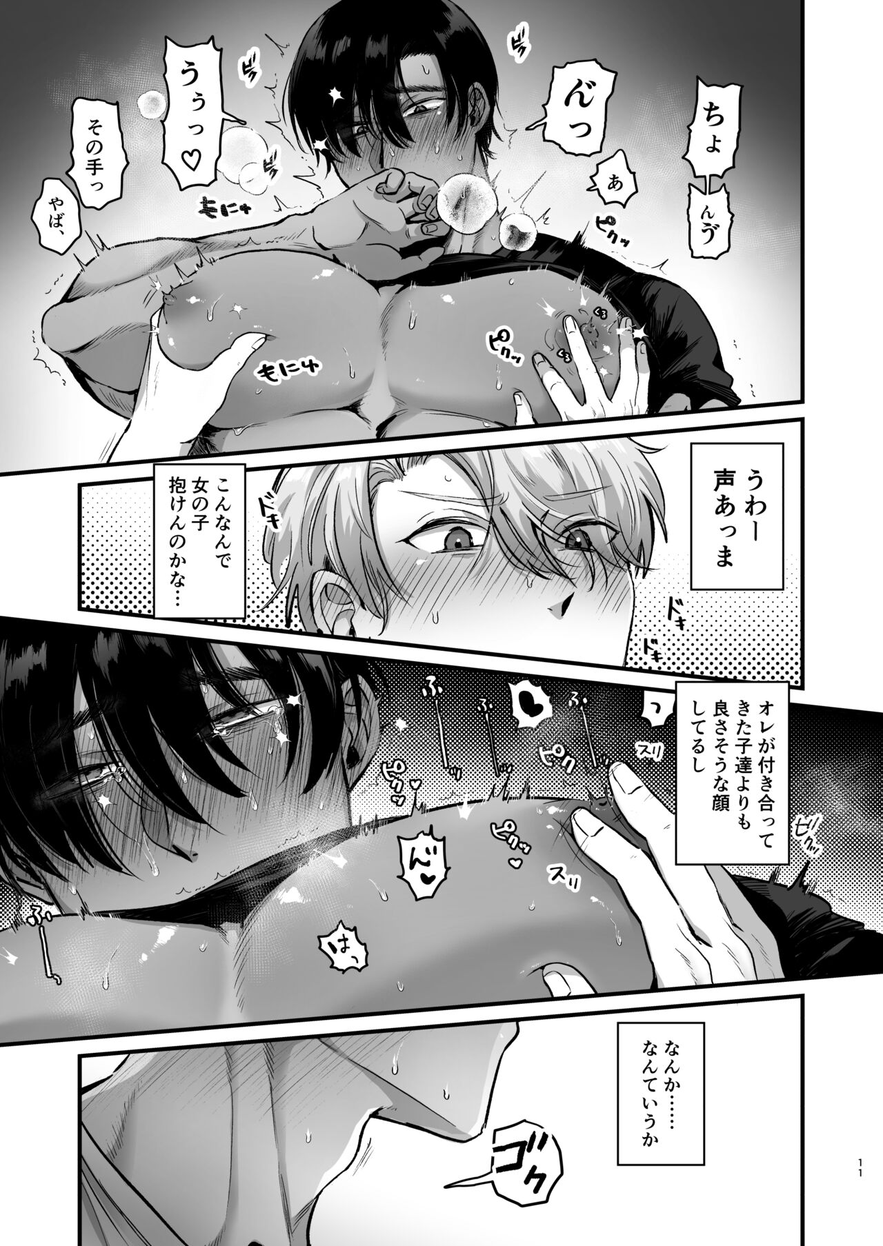 Escalate ~Kusugutta gari Kokufuku Chiryo ni Tsukiatte Morau Dake no hazu ga, kanji-sugi Jirasa re sekkusu de renzoku akume suru Hanashi~ page 11 full