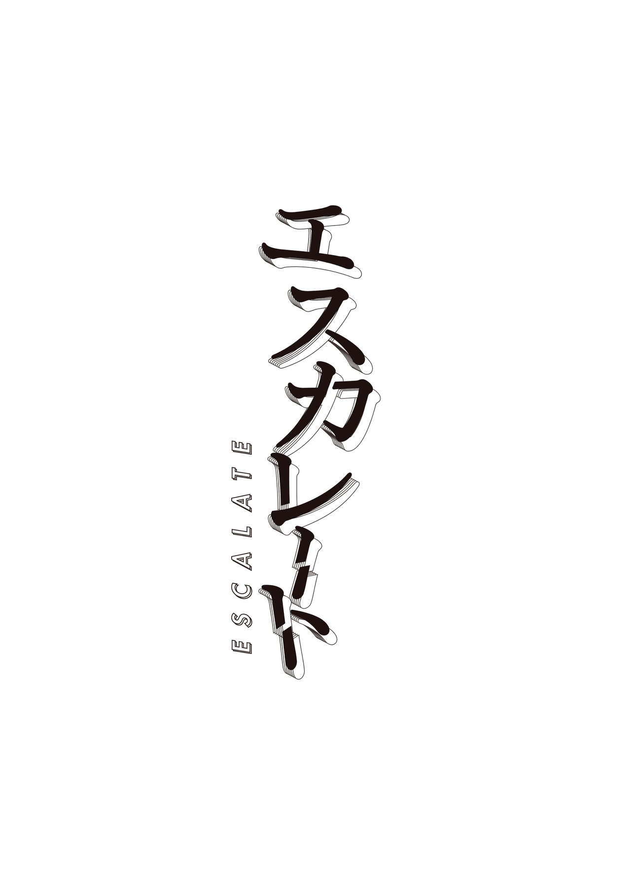 Escalate ~Kusugutta gari Kokufuku Chiryo ni Tsukiatte Morau Dake no hazu ga, kanji-sugi Jirasa re sekkusu de renzoku akume suru Hanashi~ page 2 full