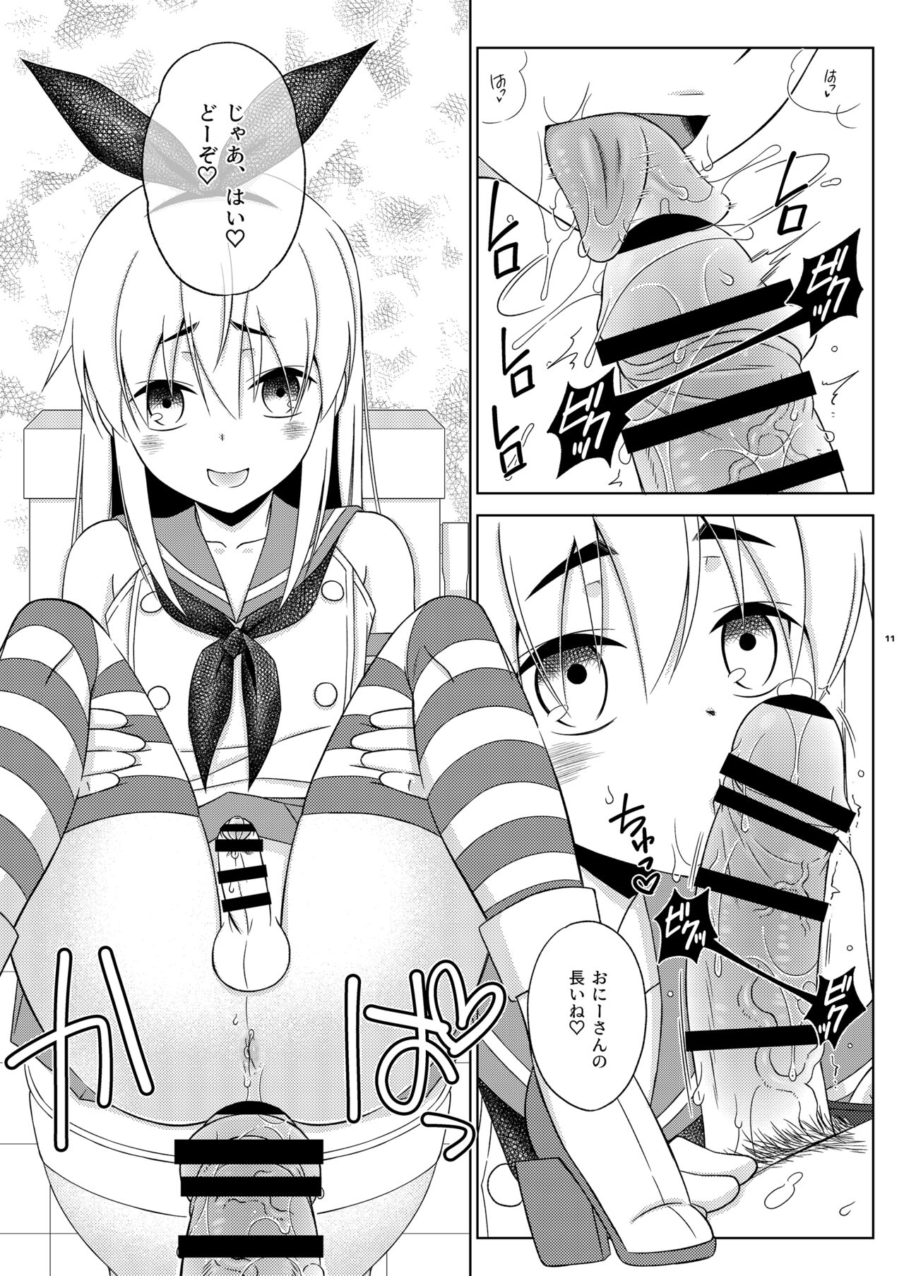 Shimakaze-kun no Yuuryou Toilet page 11 full