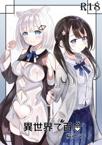 [Sakura Yuu] Isekai de Yuri 1 [English] [BlinkT] cover
