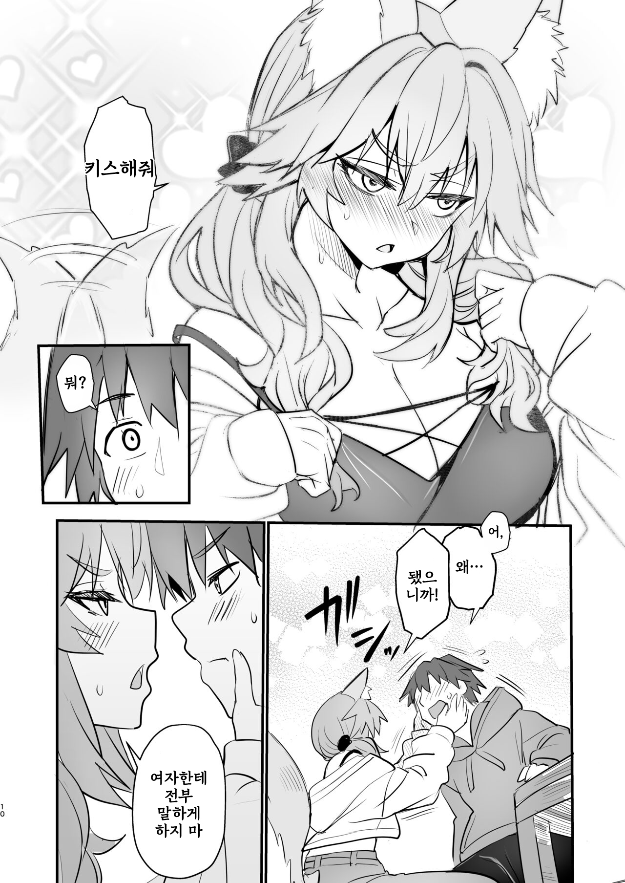 Tamamo Daigaku Monogatari - Tamamo's story "University life" | 타마모 대학 이야기 page 9 full