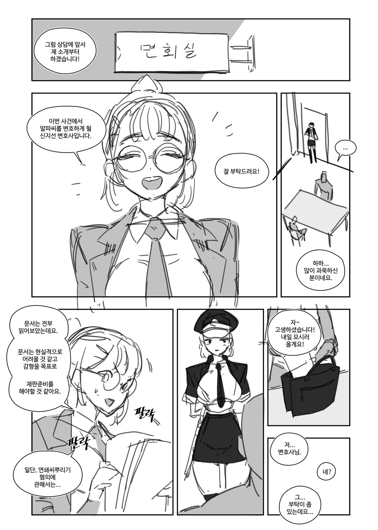 한사랑법원 피고인 김알파 page 12 full