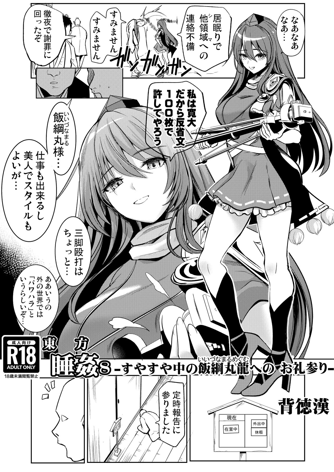 Touhou Suikan 8 -Suyasuya-chuu no Iizunamaru Megumu e no Oreimairi- page 1 full