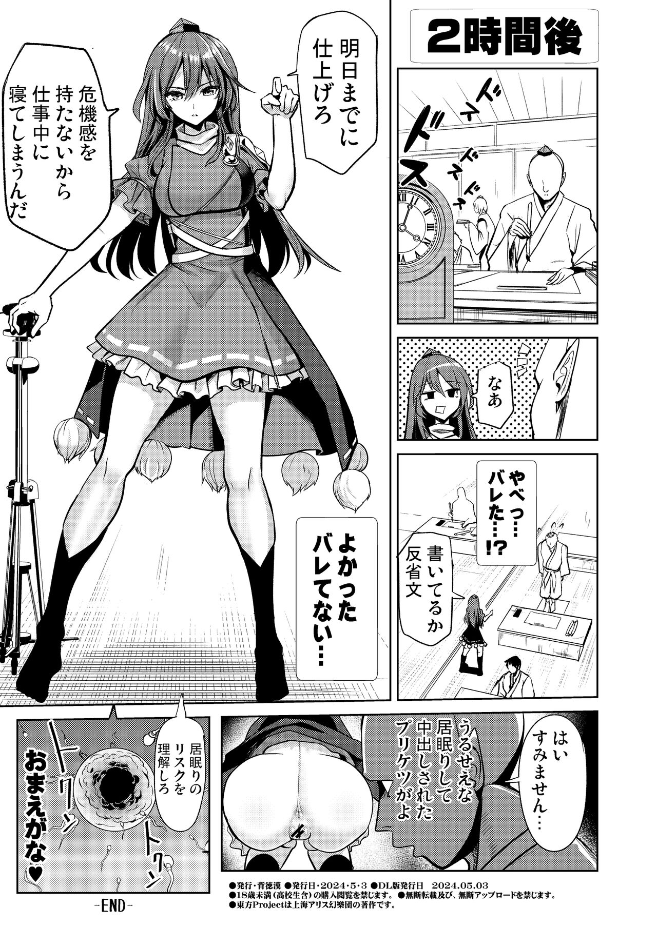 Touhou Suikan 8 -Suyasuya-chuu no Iizunamaru Megumu e no Oreimairi- page 12 full