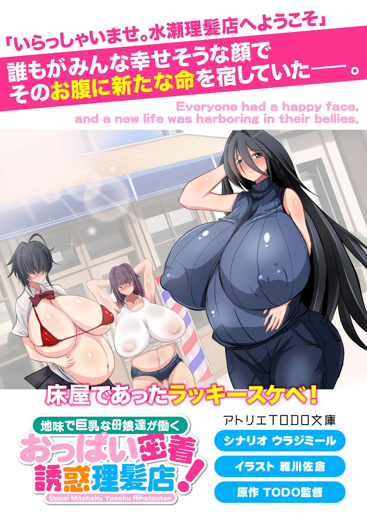 Jimi de Kyonyuu na Hahamusumetachi ga Hataraku Oppai Micchaku Yuwaku Rihatsuten！ page 12 full