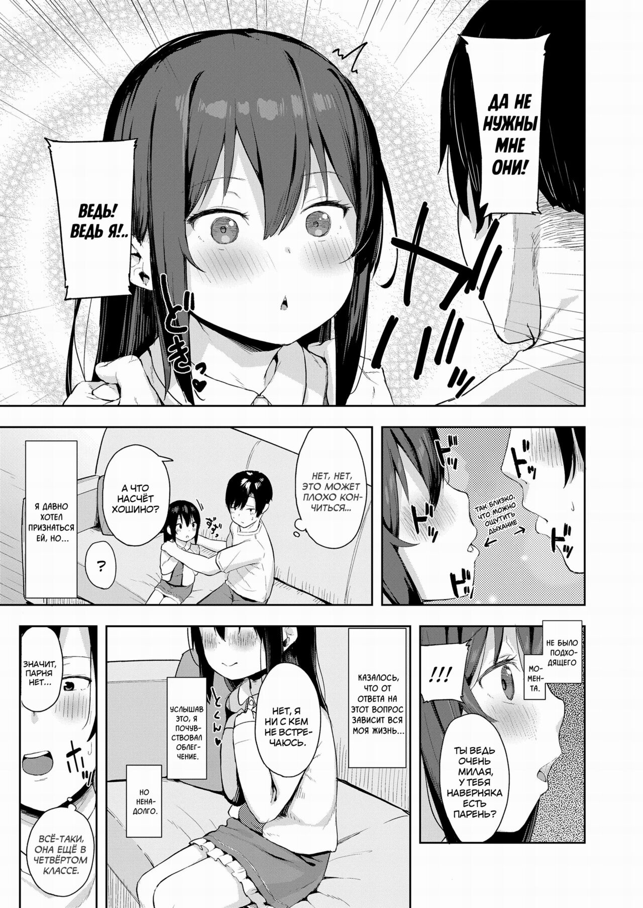 Taisetsu na Kimi to no Amai Koi | Наша драгоценная любовь page 3 full