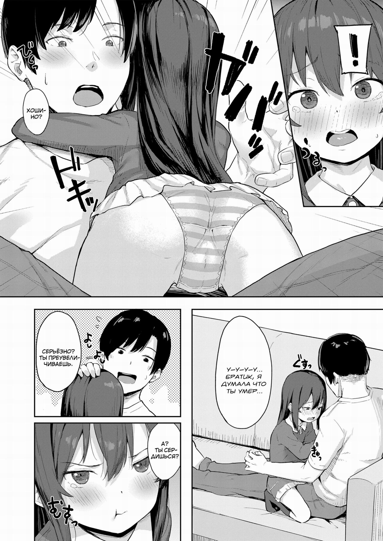 Taisetsu na Kimi to no Amai Koi | Наша драгоценная любовь page 6 full