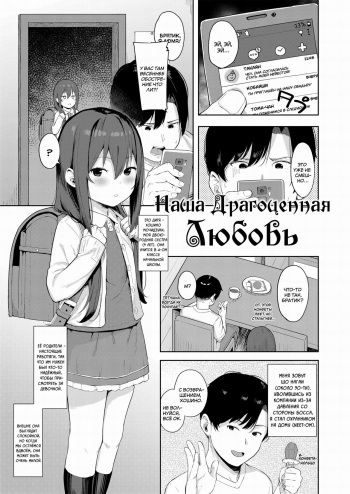 [Aruma] Taisetsu na Kimi to no Amai Koi | Наша драгоценная любовь (Koakuma-tachi ga Yattekita!) [Russian] [NadzuRin] cover