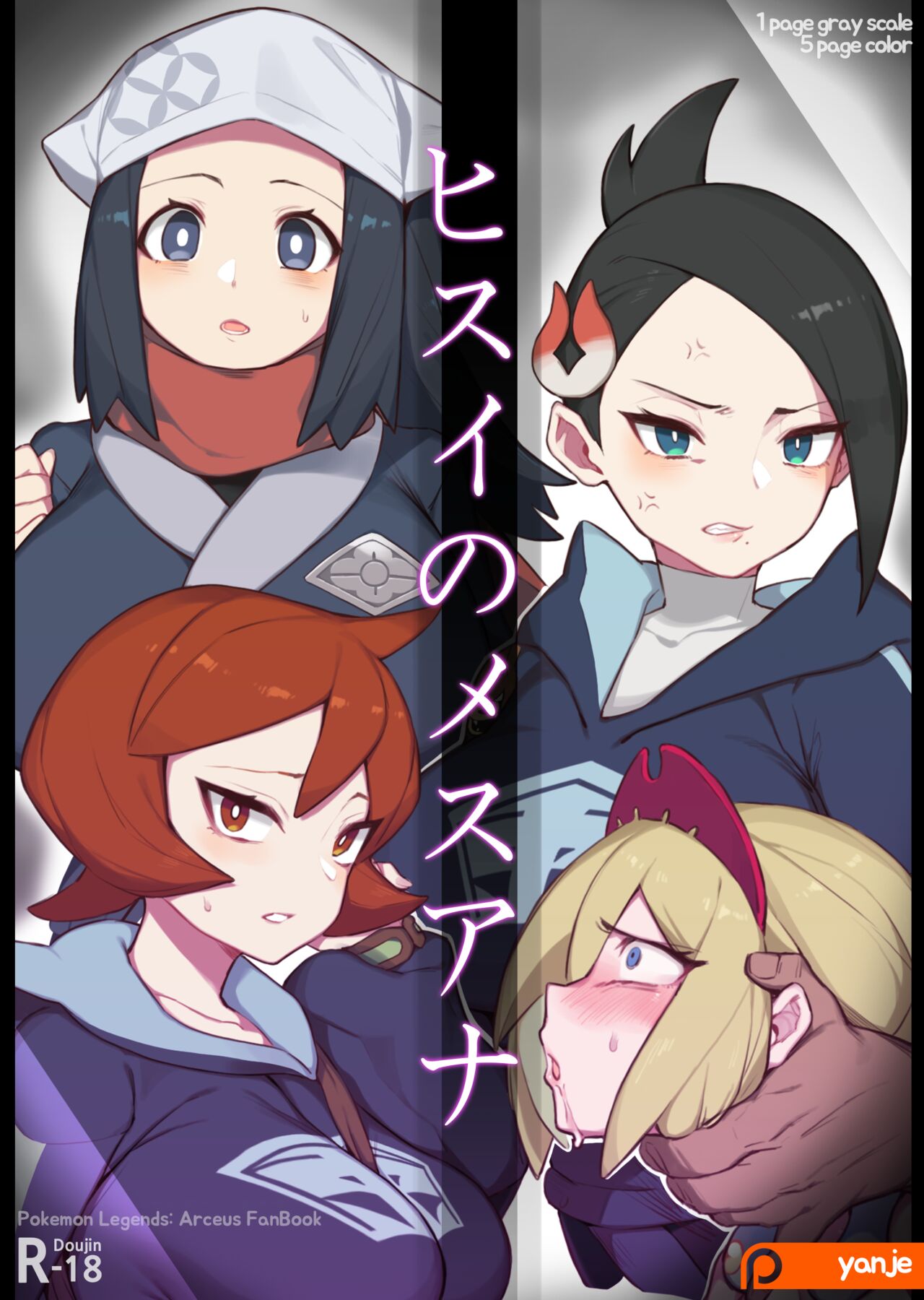 Hisui No Mesuana | The Female Holes of Hisui page 1 full