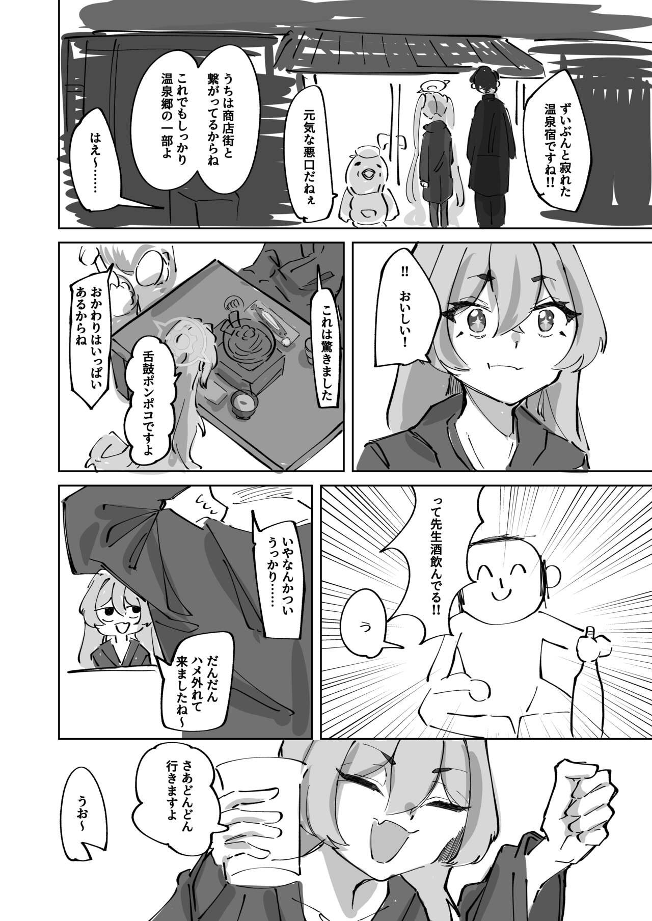 Torokete Yukidoke page 10 full