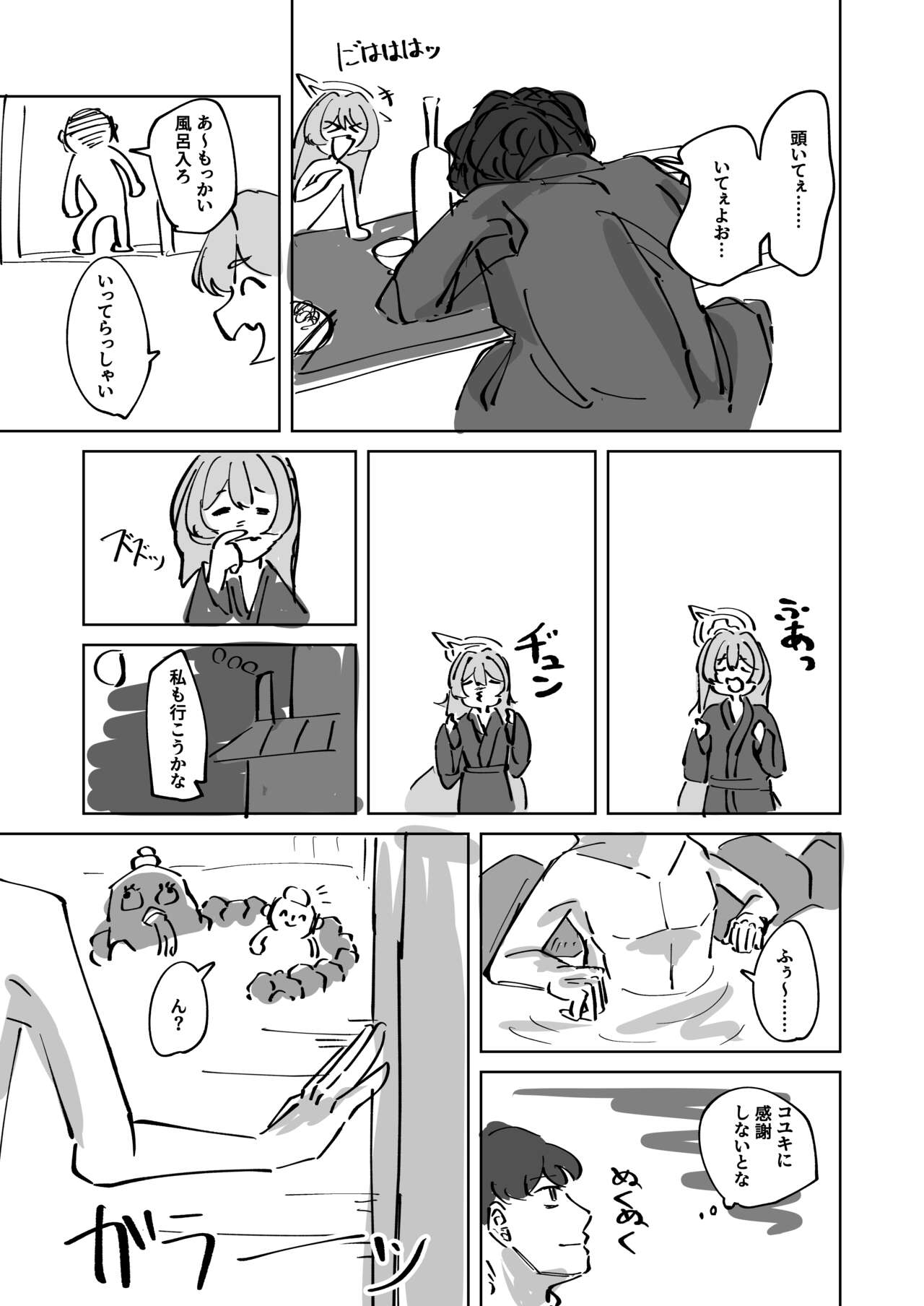 Torokete Yukidoke page 11 full