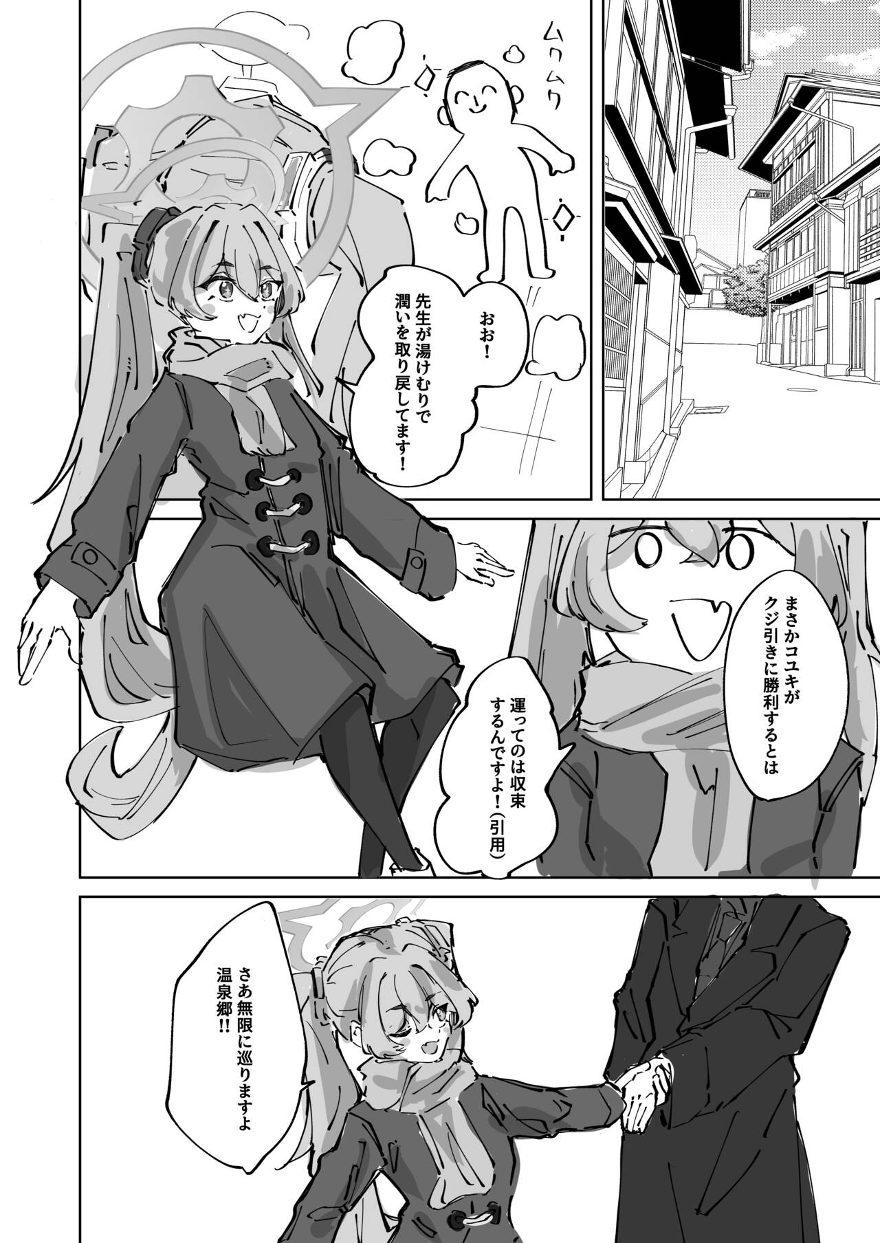 Torokete Yukidoke page 8 full