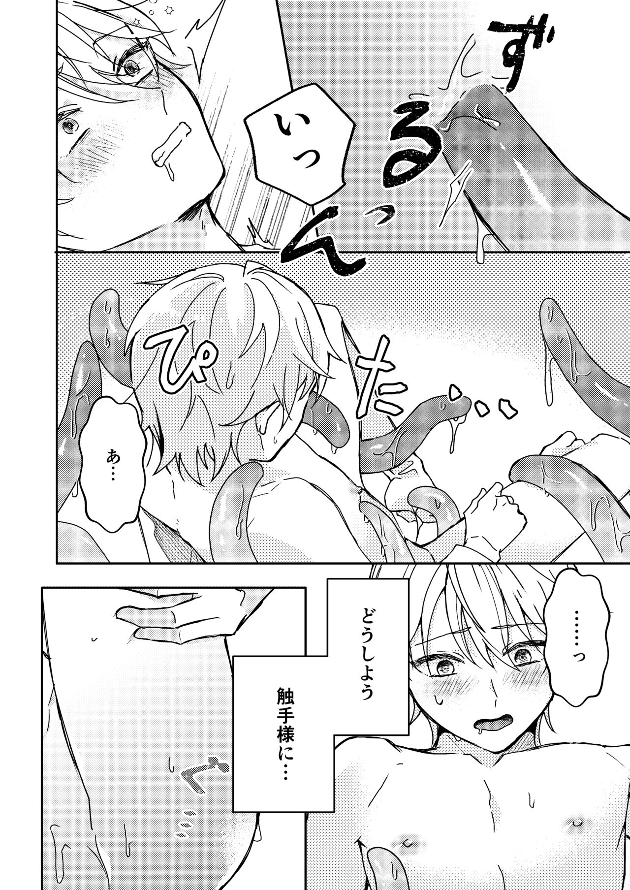 触手様と page 11 full