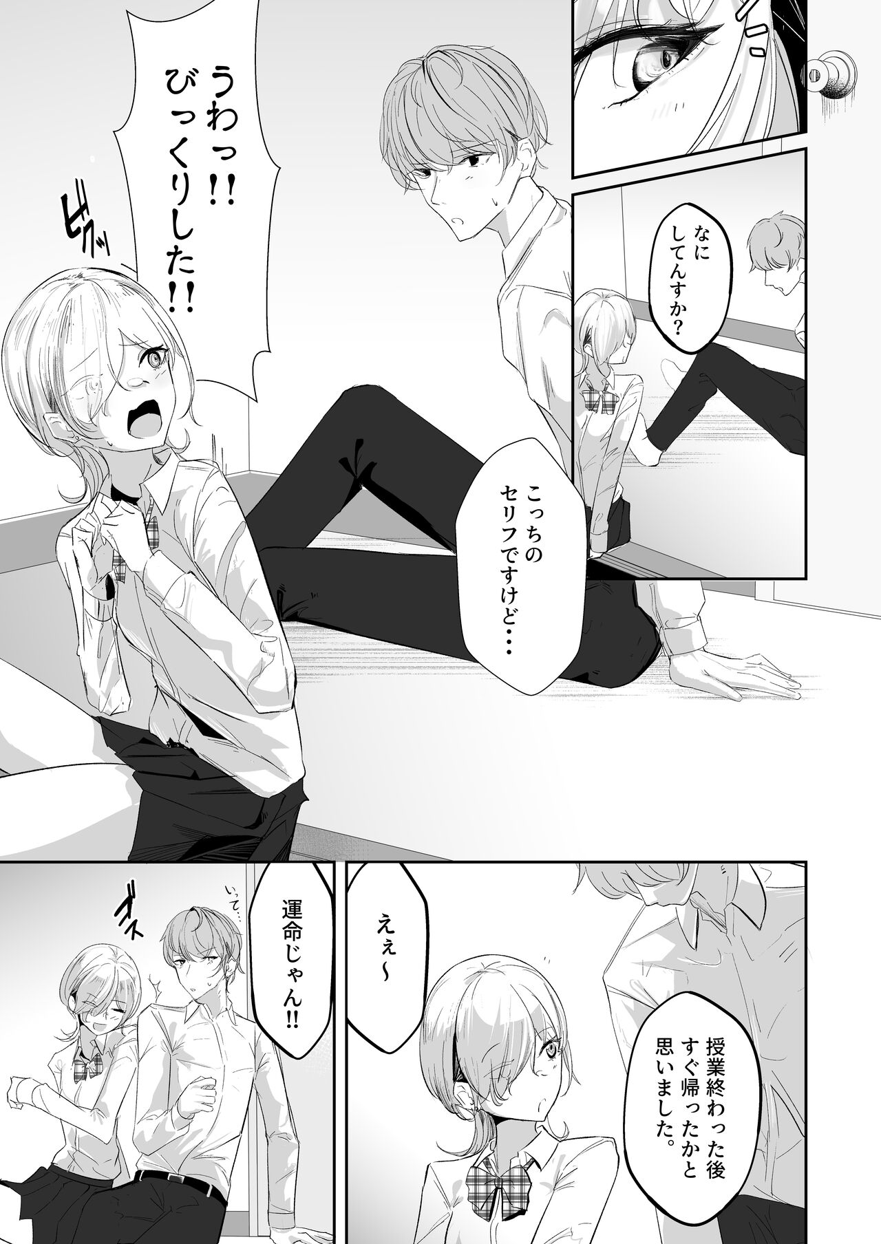 Totte Kuwareru. page 4 full