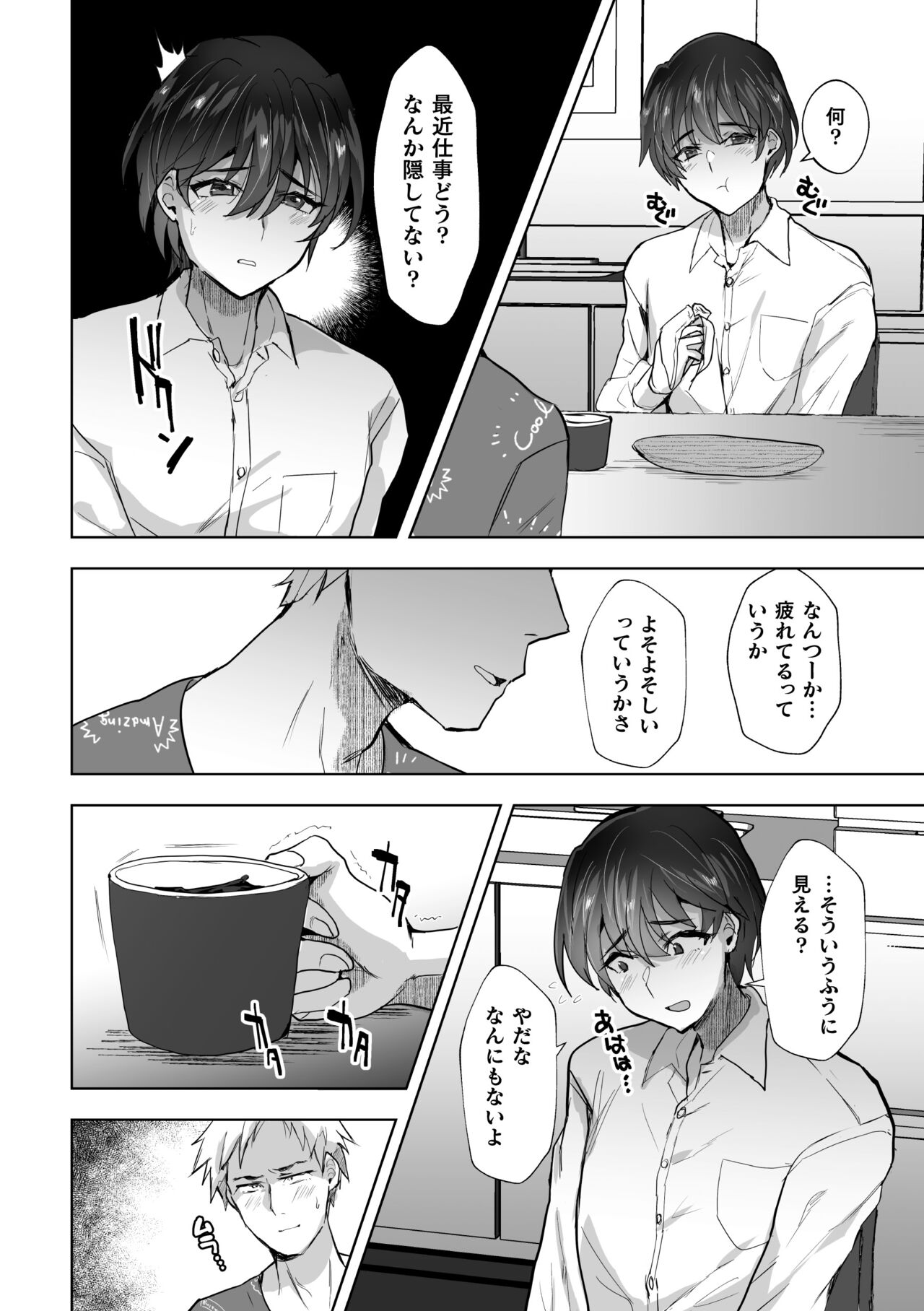 Ore no Oyaji ga Kaisha de Nikubenki ni Sarete Iru Ken page 11 full