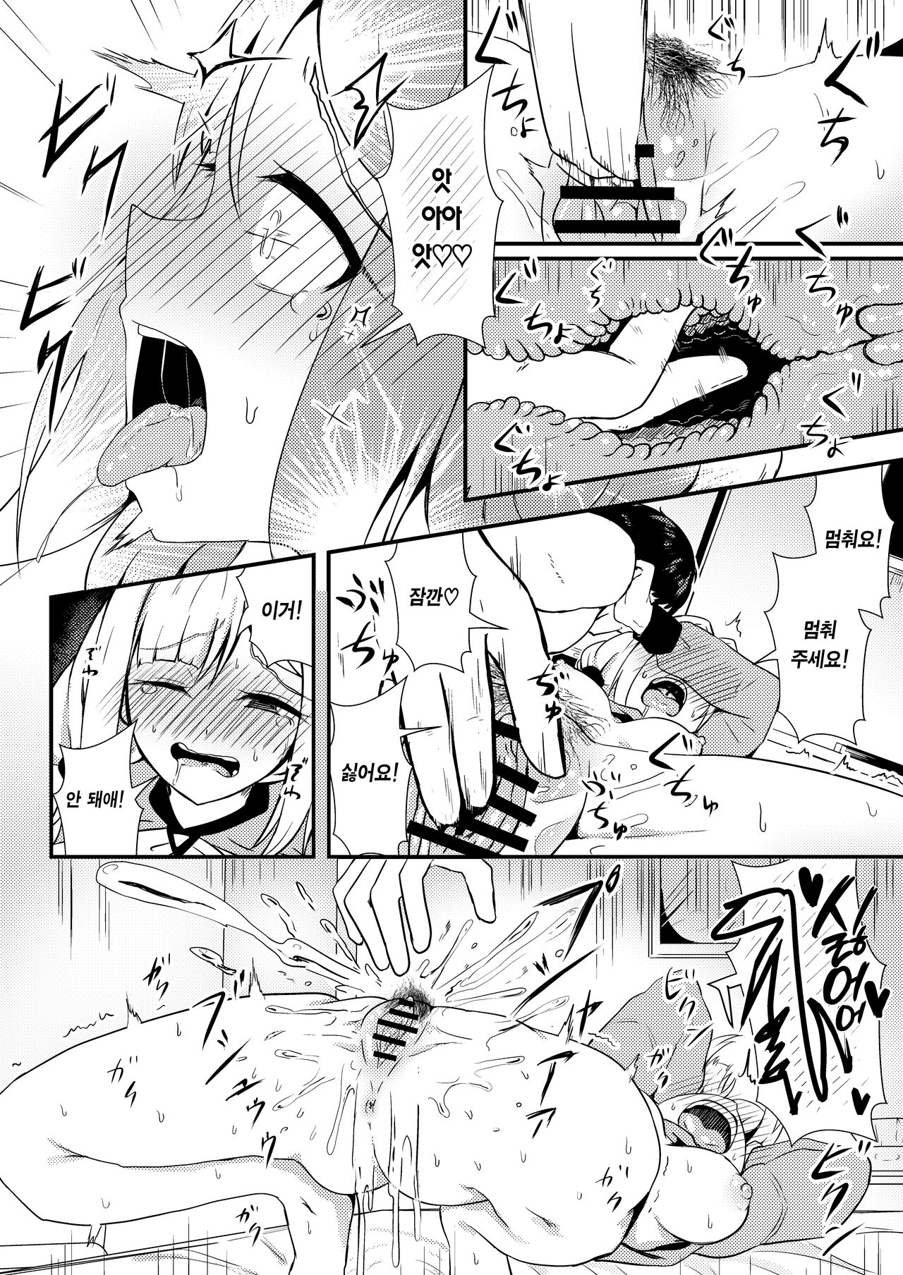 ann no tameni― | 앤을 위해서― page 10 full