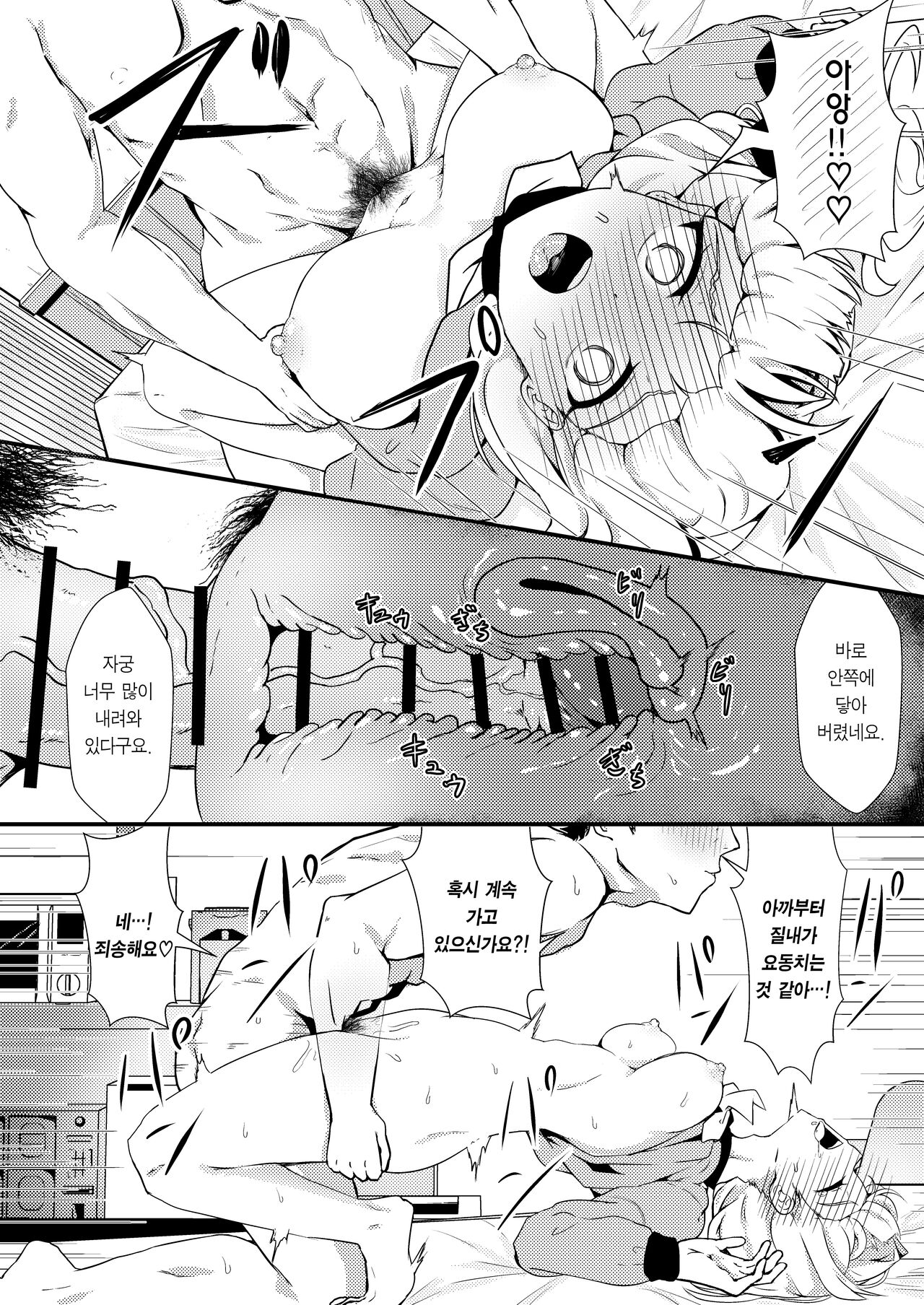 ann no tameni― | 앤을 위해서― page 12 full