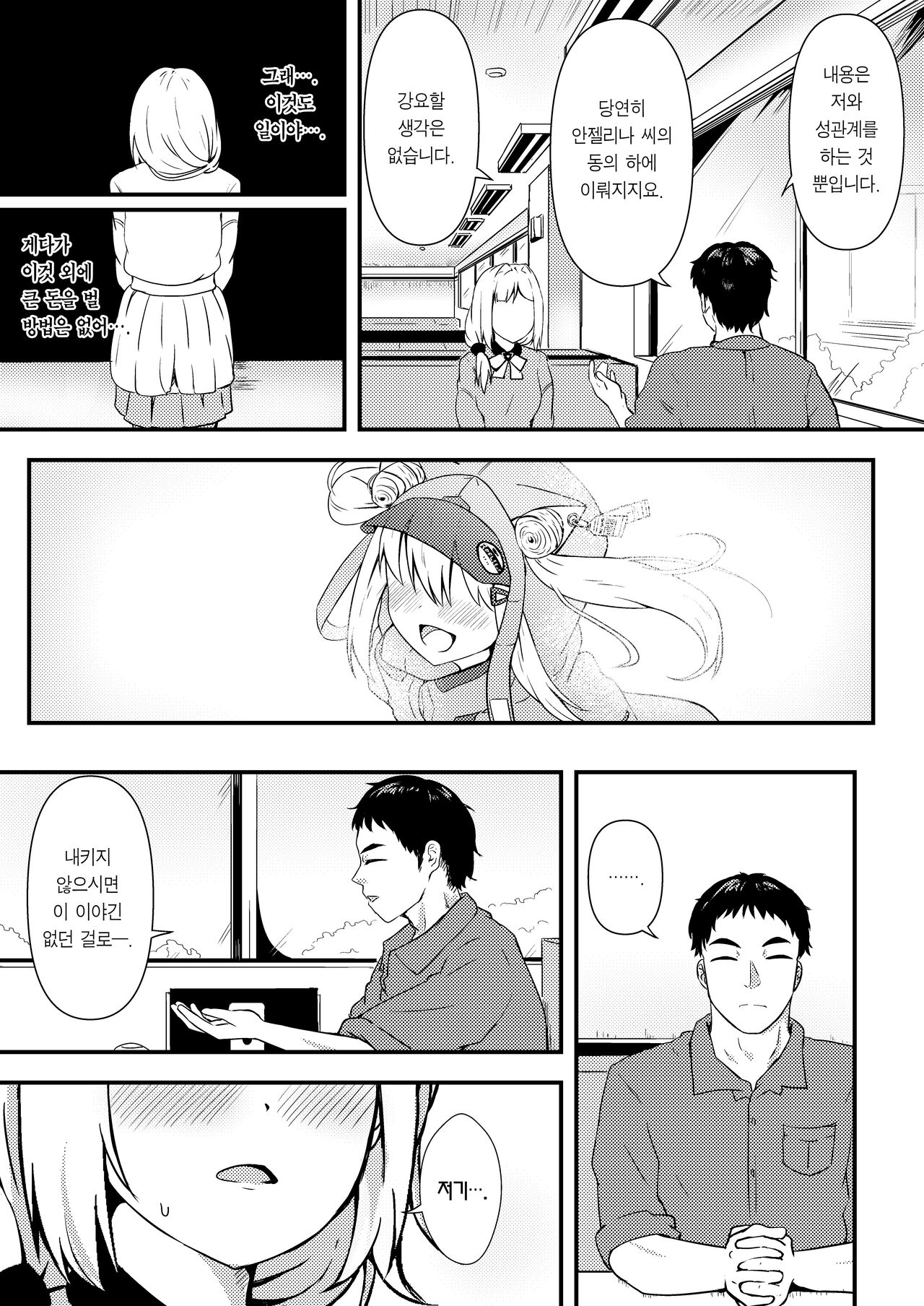 ann no tameni― | 앤을 위해서― page 5 full