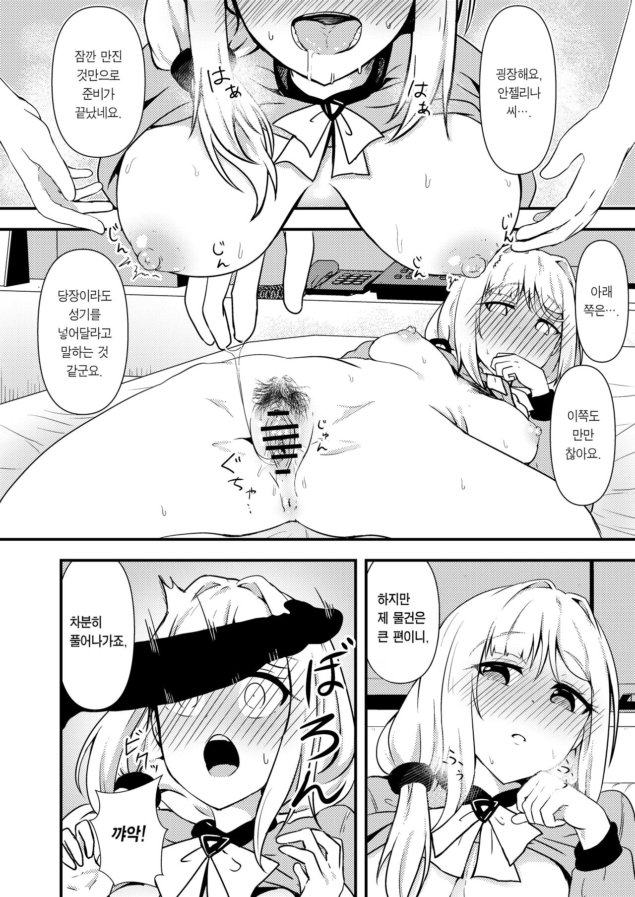 ann no tameni― | 앤을 위해서― page 8 full