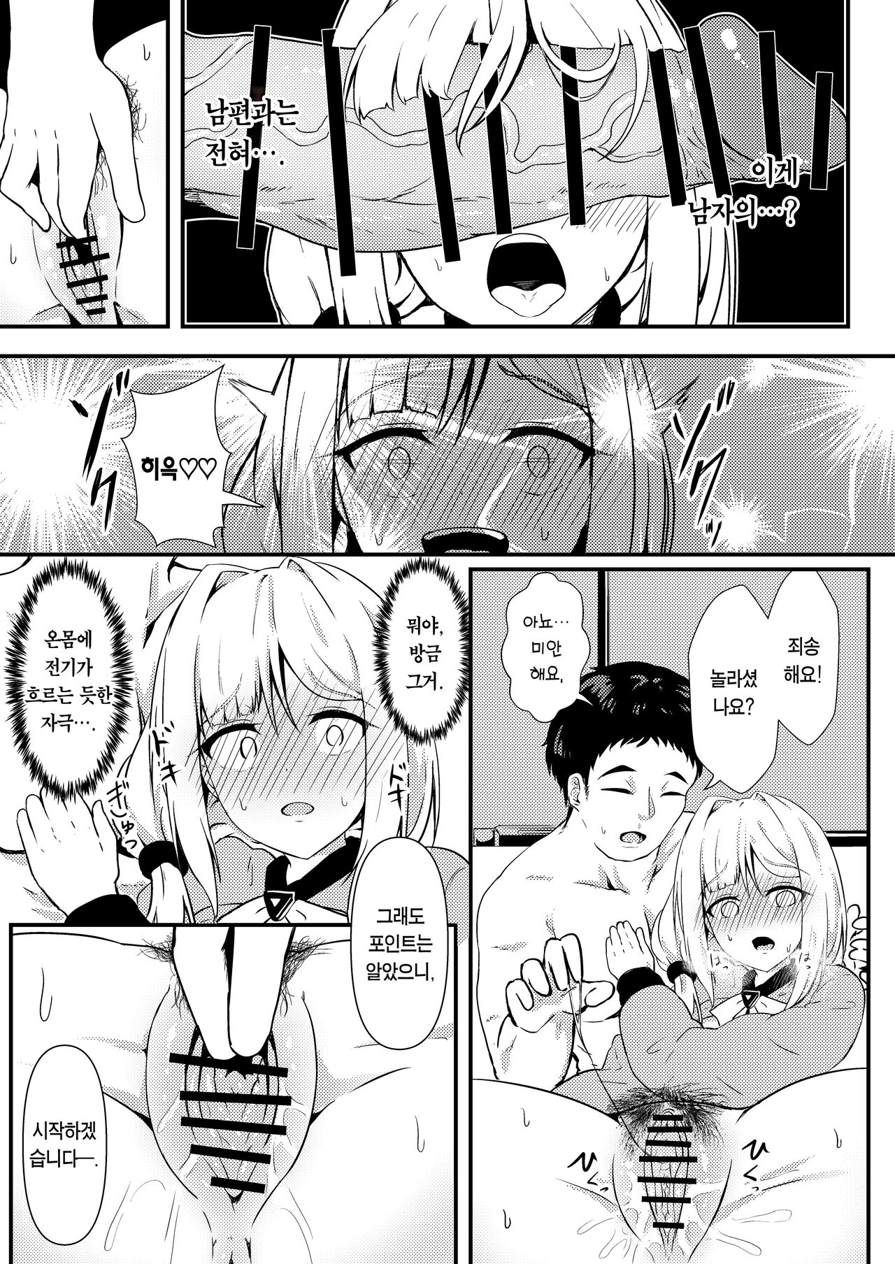 ann no tameni― | 앤을 위해서― page 9 full