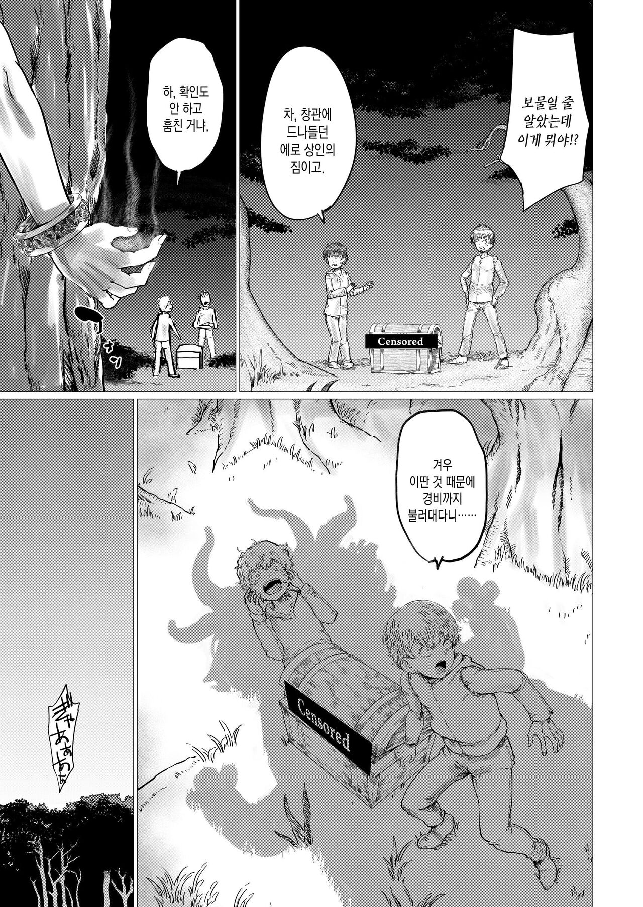Shikorufu page 6 full