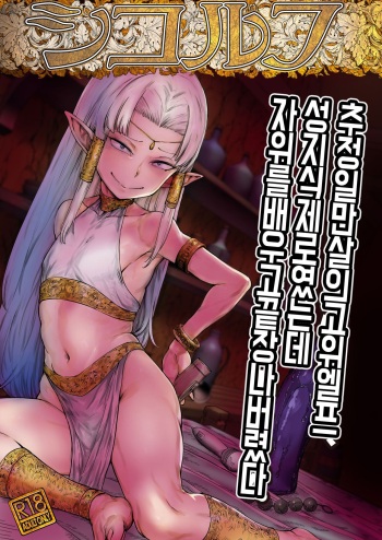 [HeMeLoPa (Yamada Shiguma)] Shikorufu [Digital] [korean] cover
