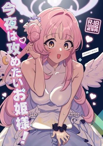 [Samayou Majin (Saionji Mayoi)] Konya wa Semetai Ohime-sama! | Tonight the Princess wants to take the lead (Blue Archive) [English] [Tea Party Scans] [Digital] cover