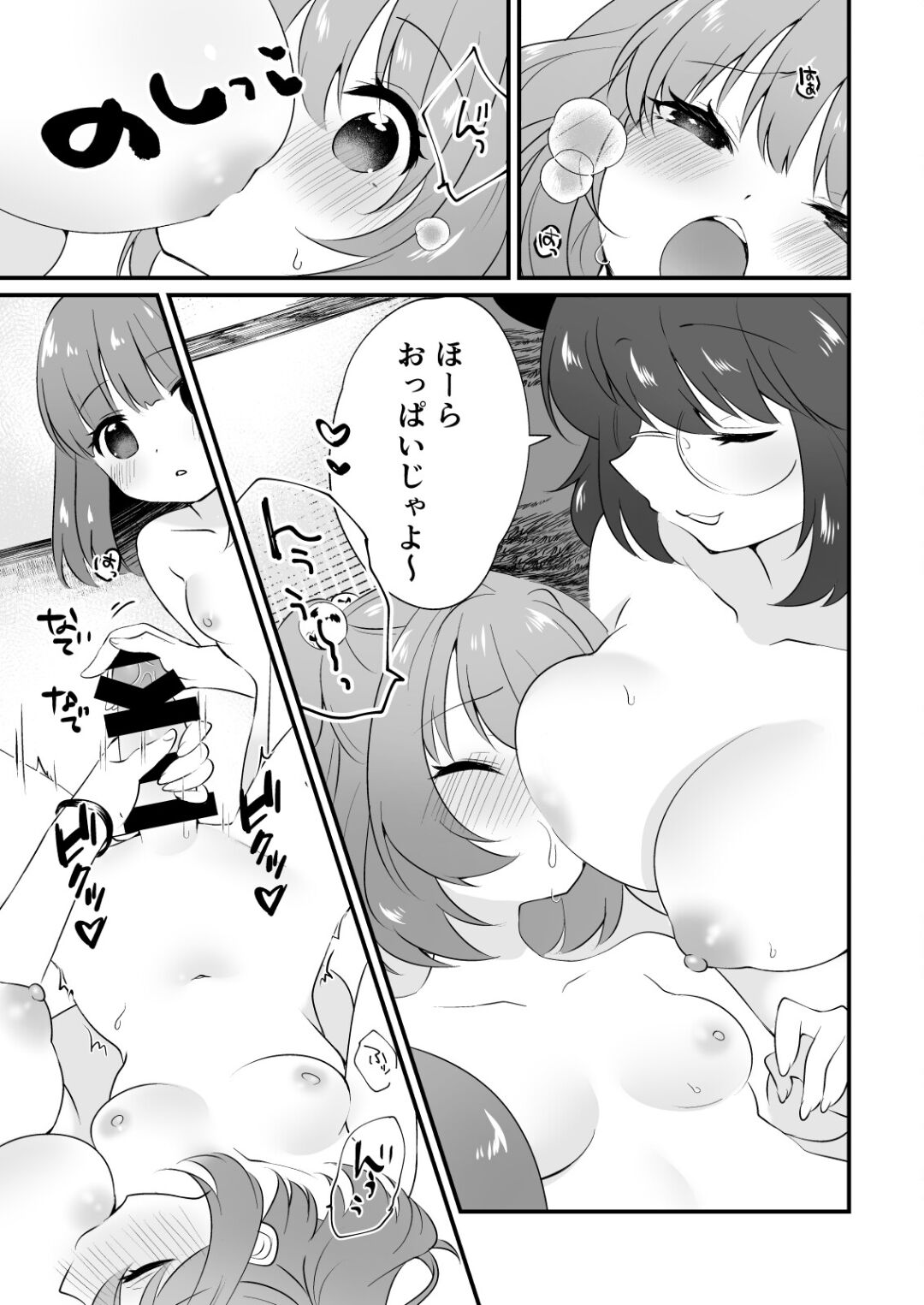 Futanari Kosuzu Chan to 3 Nin De Asobu Hon page 11 full
