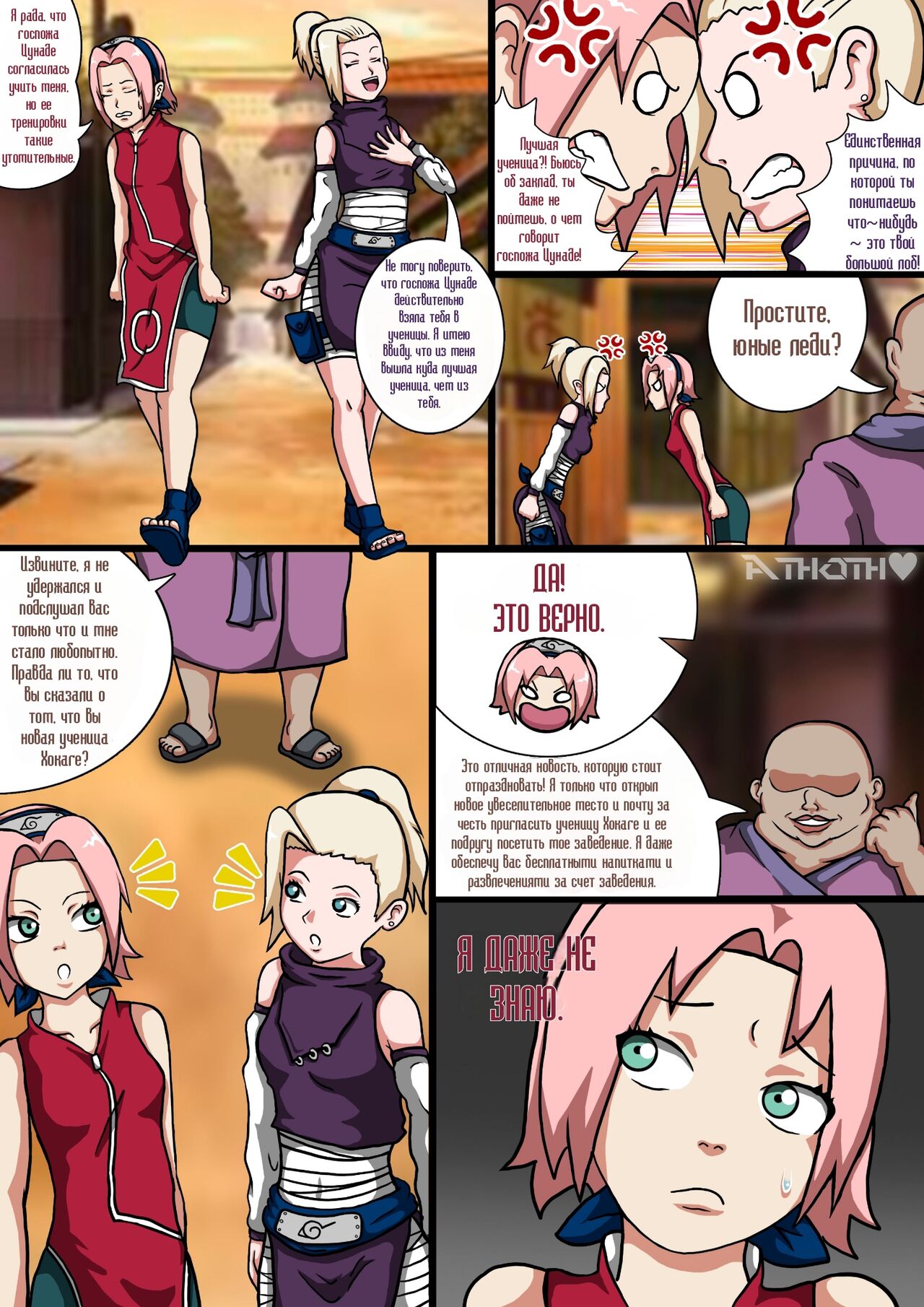 in kunoichi skin, part 1 | В Коже куноичи - Часть 1 page 2 full