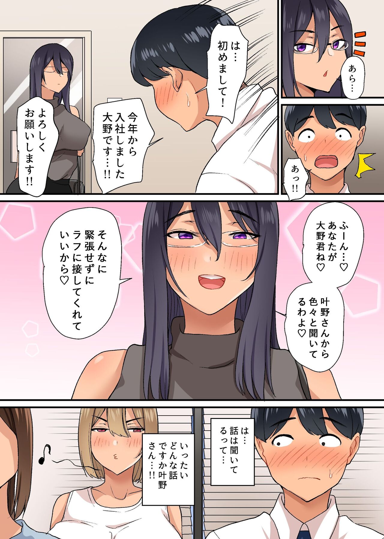 入社したらビッチな女先輩ばかりでハーレムになった。3 業務中も女上司と先輩たちに絞られ続けるハメになった僕の話。 page 11 full