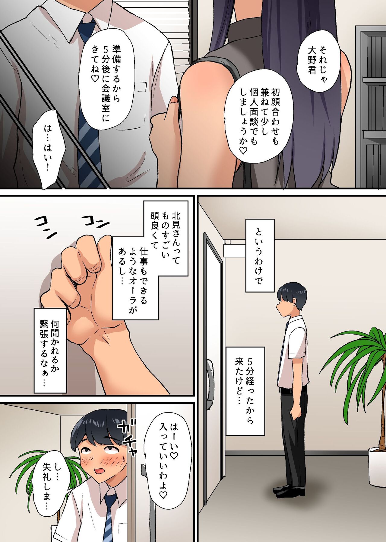 入社したらビッチな女先輩ばかりでハーレムになった。3 業務中も女上司と先輩たちに絞られ続けるハメになった僕の話。 page 12 full