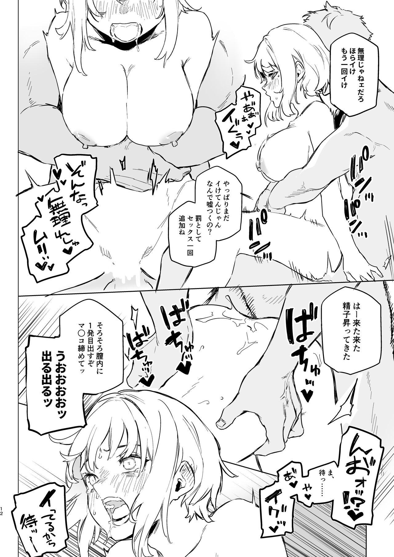 Mitame wa Tsuyoki dakedo Jitsu wa Kuso Zako na Onee-chan o Buchi Okasu Hon page 10 full