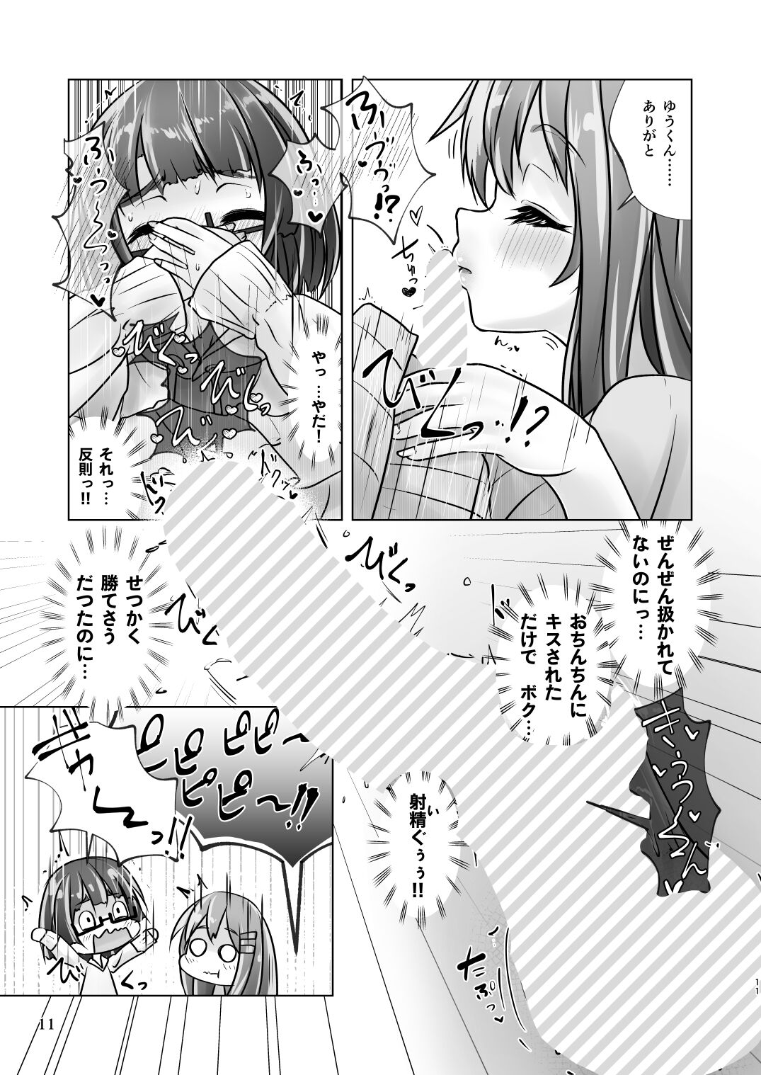 百合色の輸贏 宿志第五 page 11 full