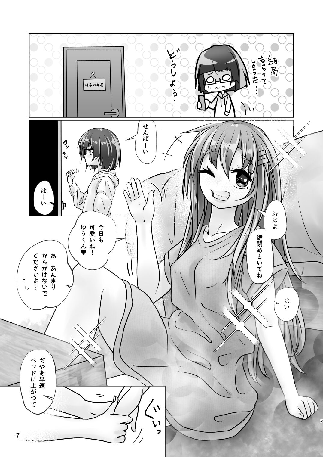 百合色の輸贏 宿志第五 page 7 full