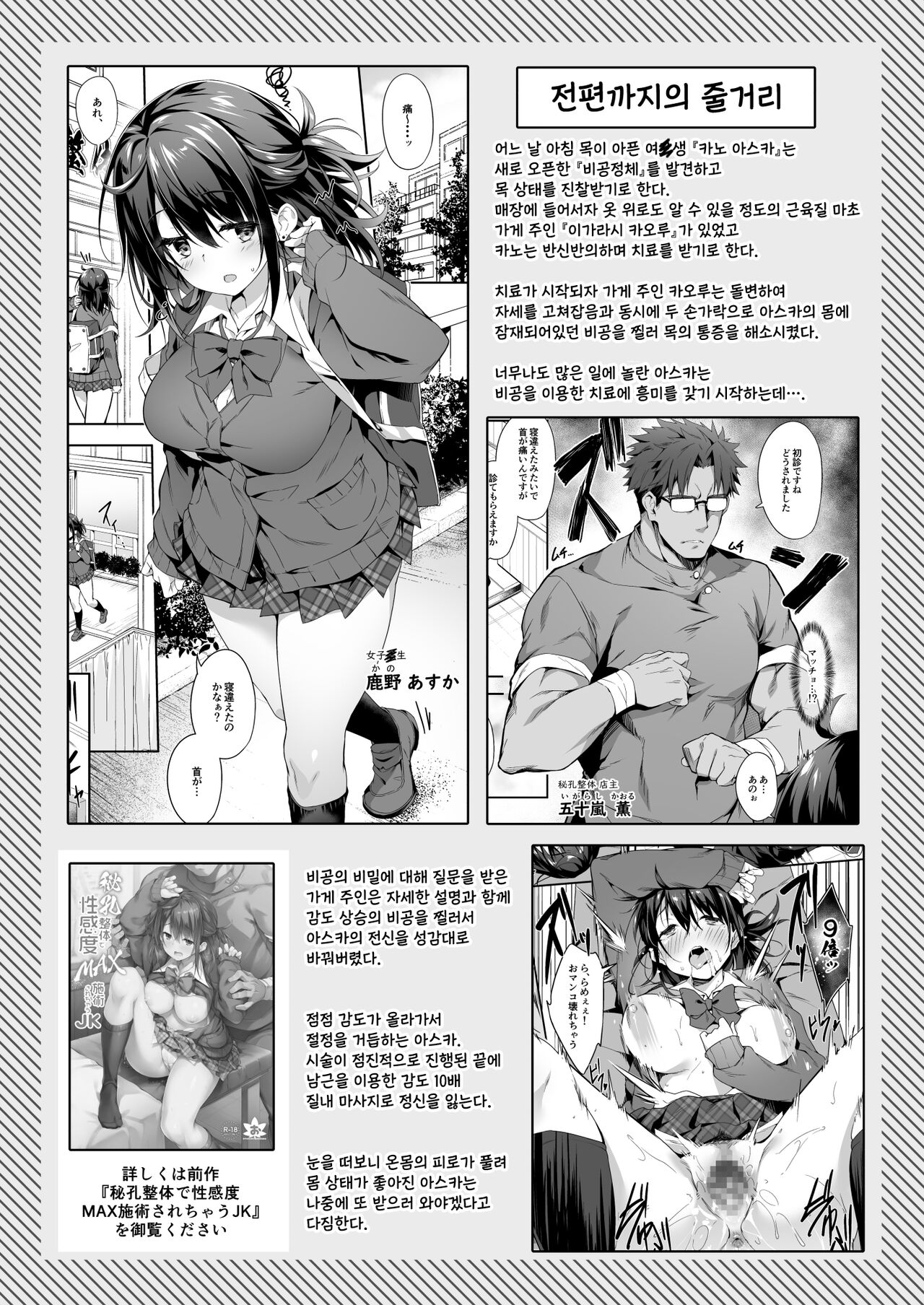 Hikou Seitai 2 Zecchou Dekinai JK ga Kando Kaizen Massage de MAX Kakusei | 비공정체2 ~절정할 수 없는 JK가 감도개선 마사지로 MAX 각성~ page 2 full
