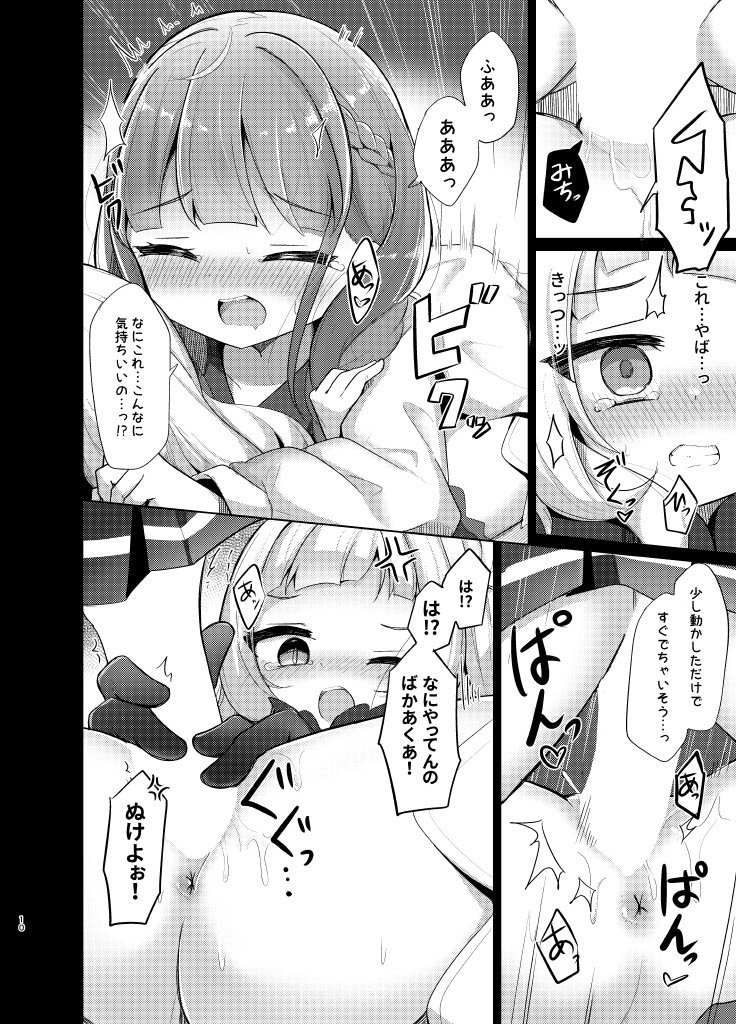 Kono Kusogaki o Wakarasetai page 10 full