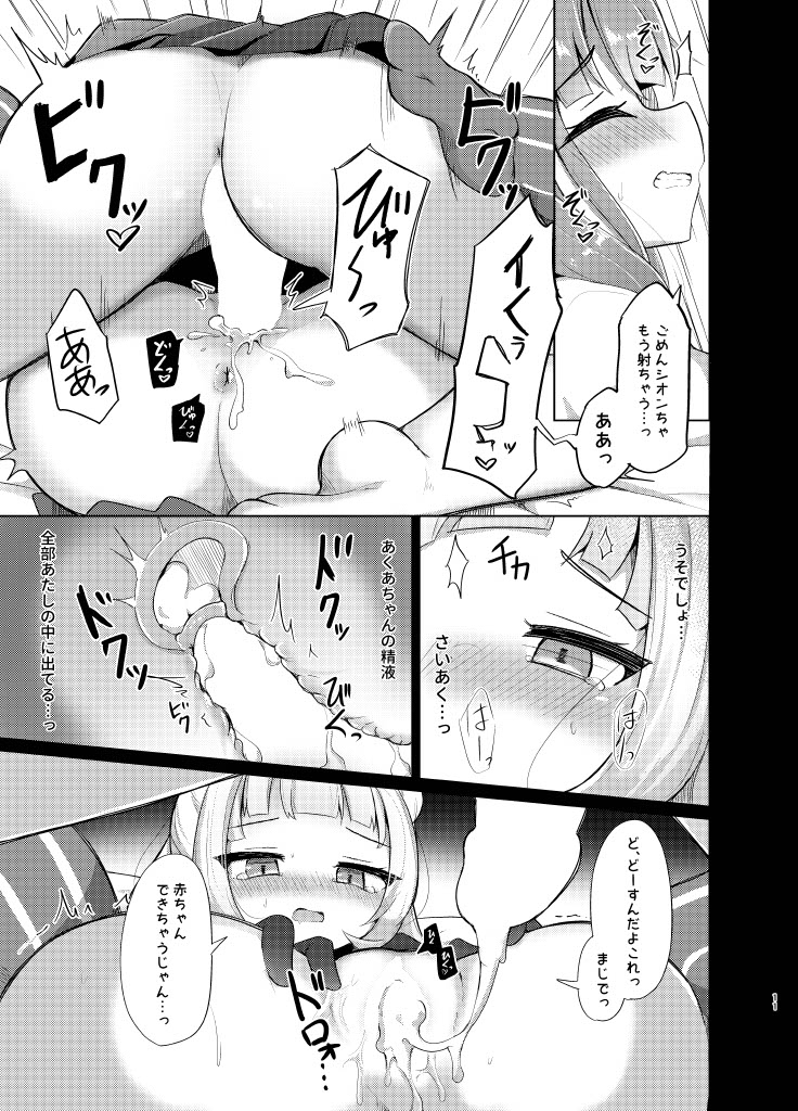 Kono Kusogaki o Wakarasetai page 11 full