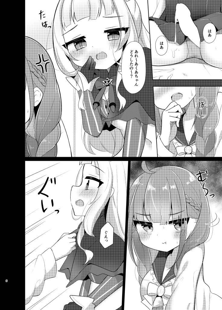 Kono Kusogaki o Wakarasetai page 6 full