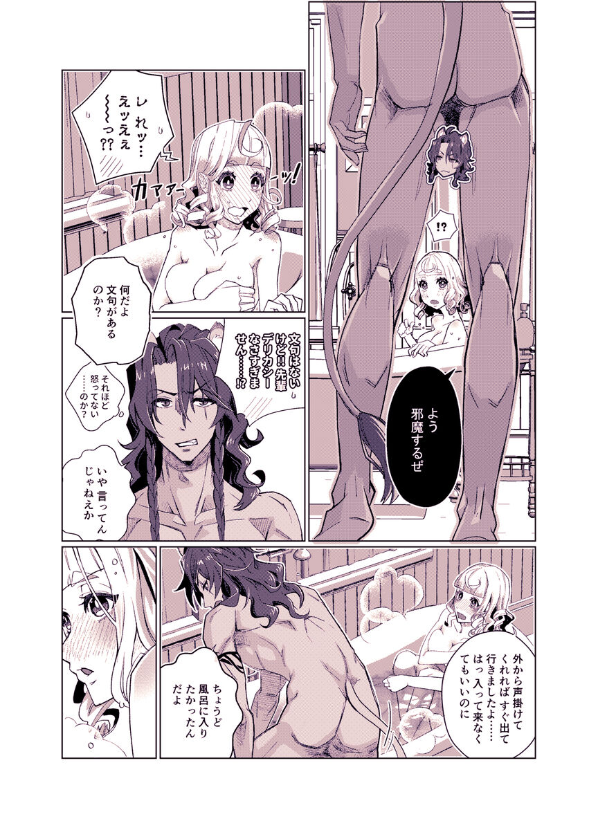 Basurūmu de mōichido page 11 full