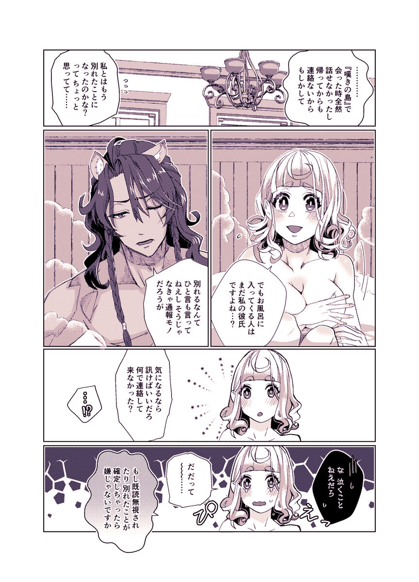 Basurūmu de mōichido page 12 full