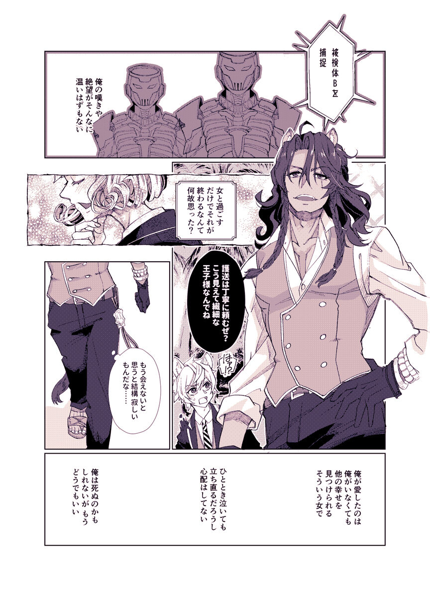 Basurūmu de mōichido page 4 full