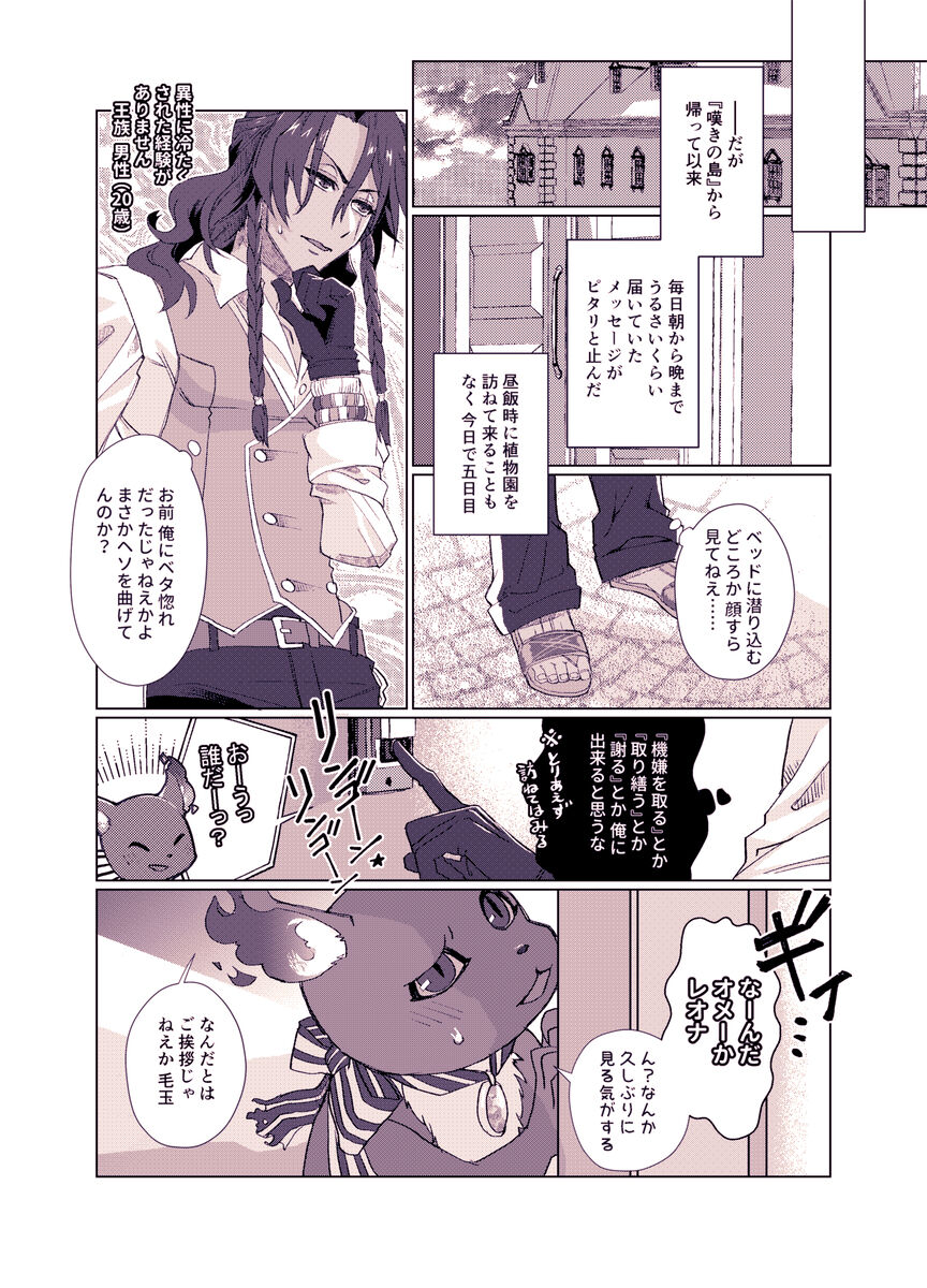 Basurūmu de mōichido page 8 full