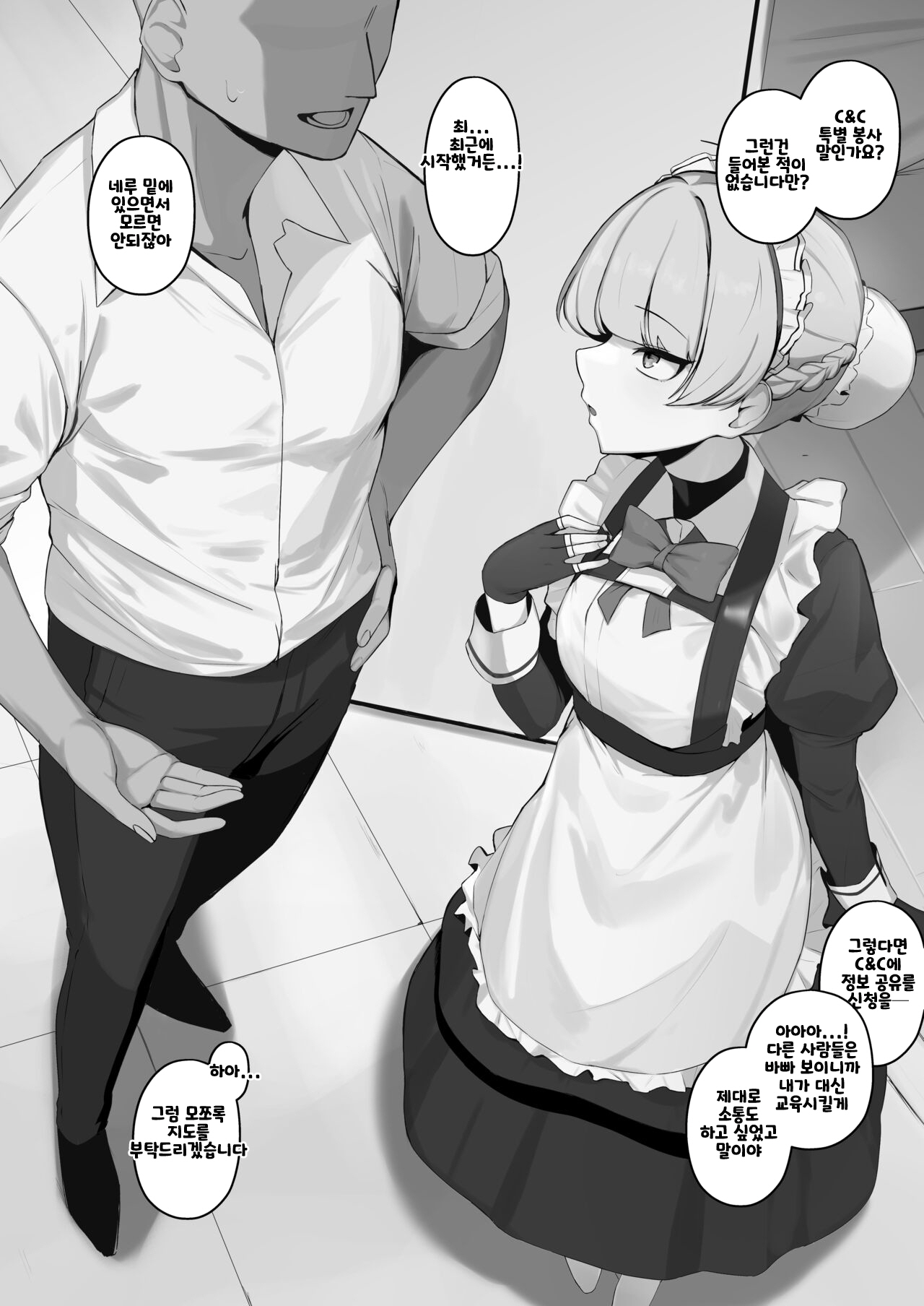 Shinkan no kawari manga sono 1~3 page 11 full