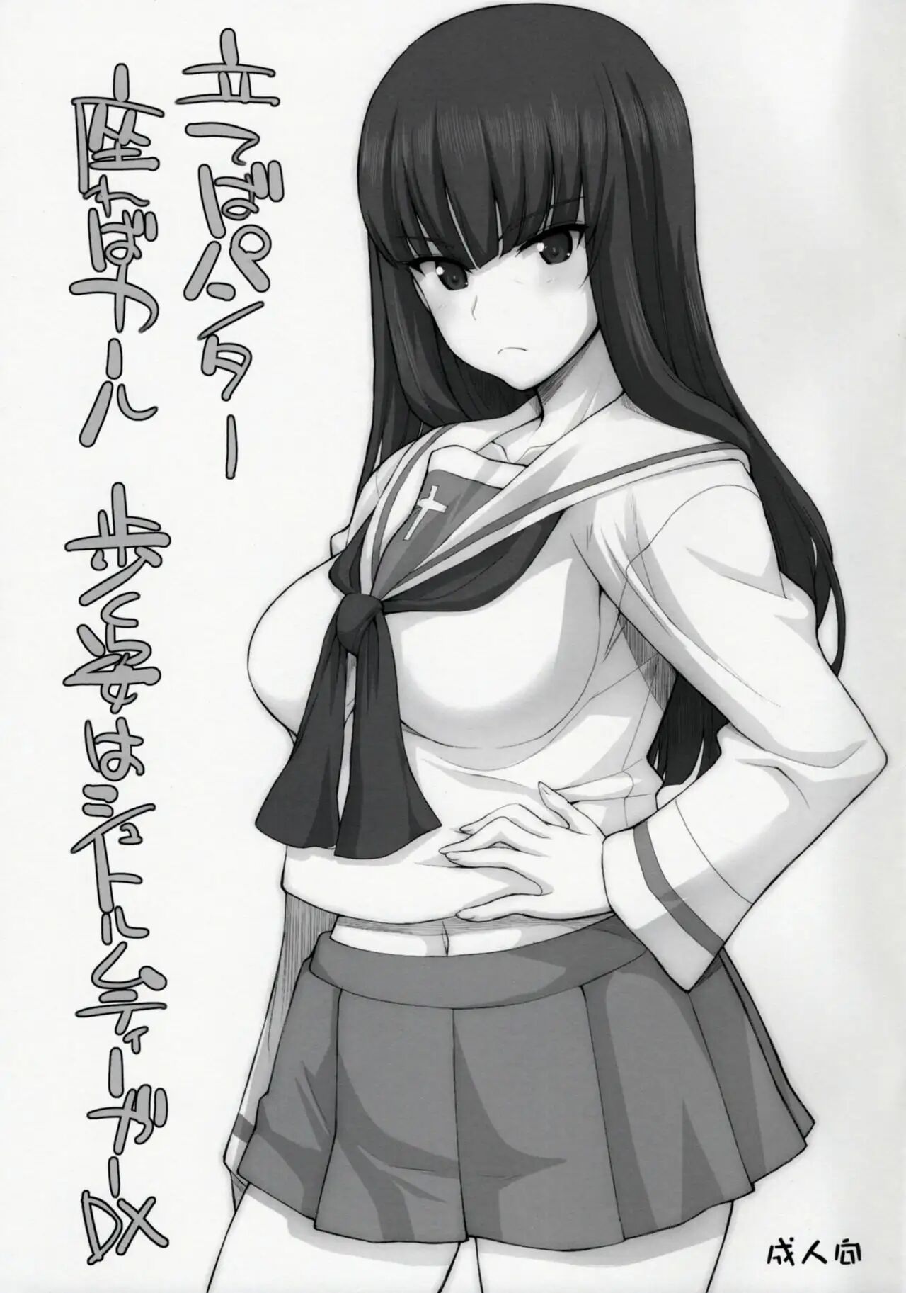 Tateba Panther Suwareba Karl Aruku Sugata wa Sturmtiger DX page 1 full