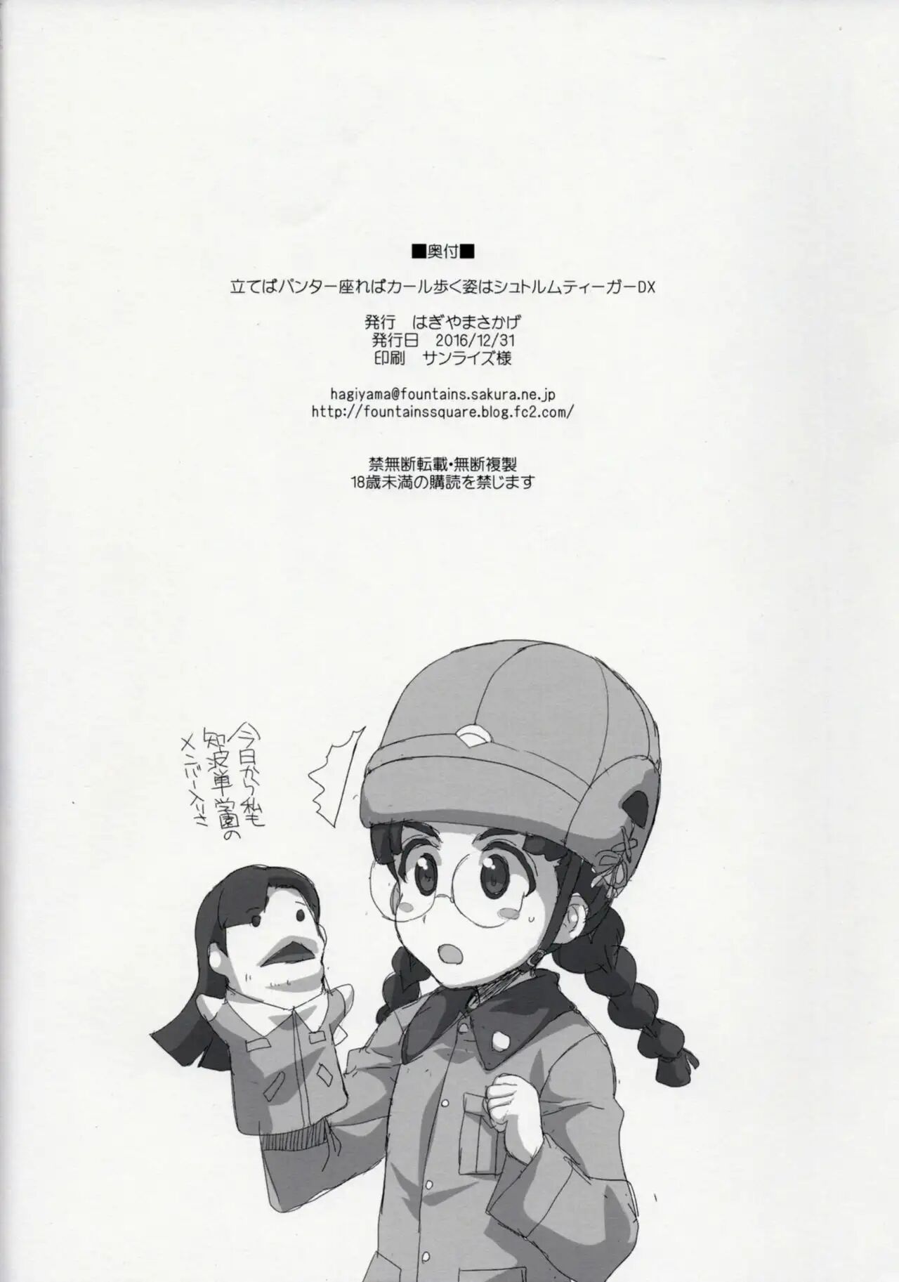 Tateba Panther Suwareba Karl Aruku Sugata wa Sturmtiger DX page 12 full